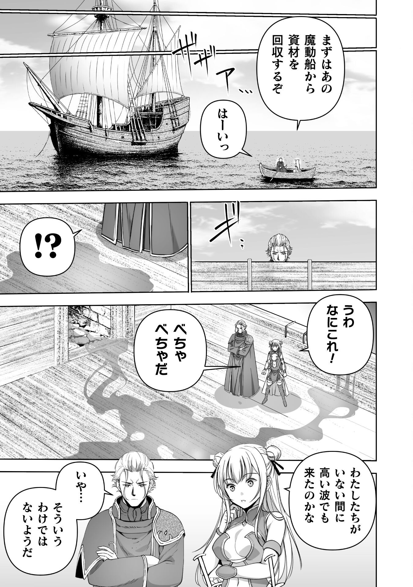 成为魔王的方法, 魔王の始め方 THE COMIC Chap 87 - Next Chap 88