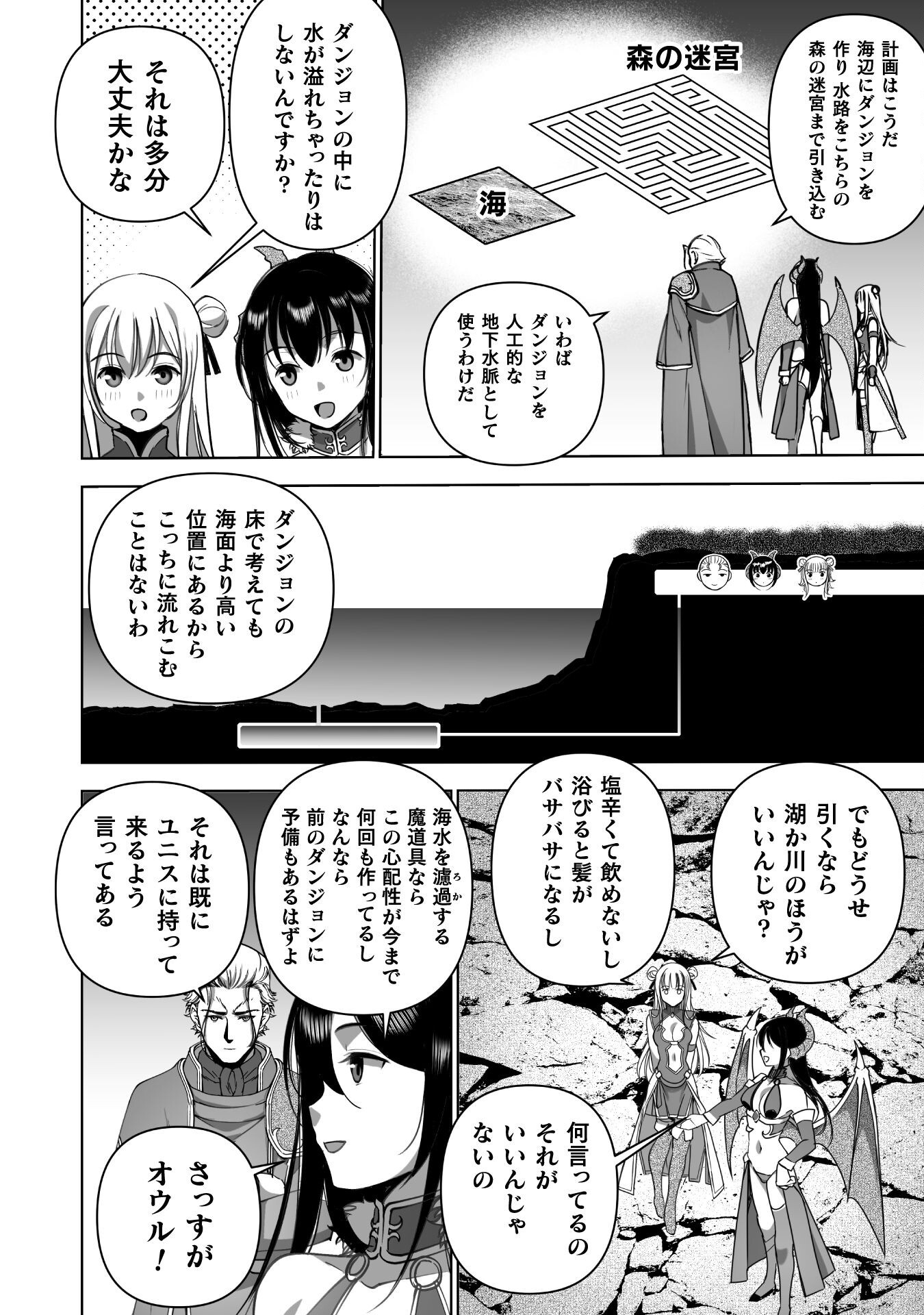 成为魔王的方法, 魔王の始め方 THE COMIC Chap 87 - Next Chap 88