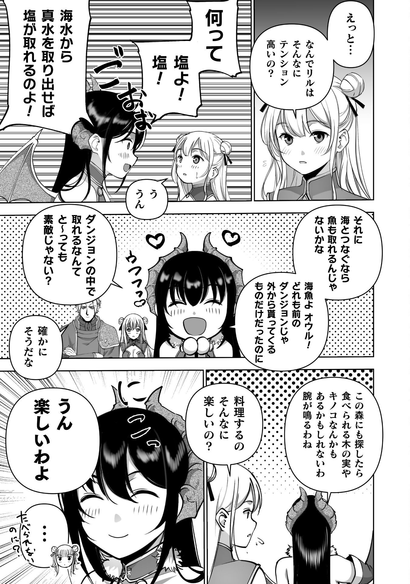 成为魔王的方法, 魔王の始め方 THE COMIC Chap 87 - Next Chap 88