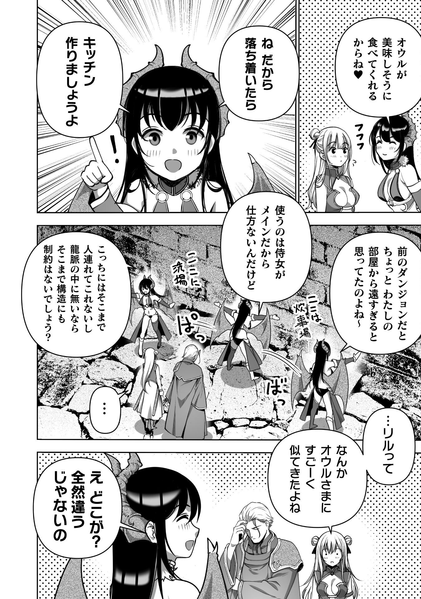 成为魔王的方法, 魔王の始め方 THE COMIC Chap 87 - Next Chap 88