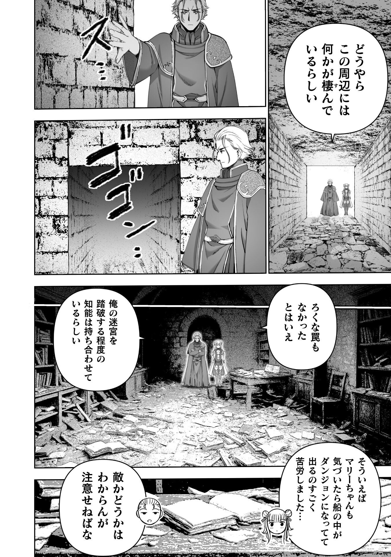成为魔王的方法, 魔王の始め方 THE COMIC Chap 87 - Next Chap 88