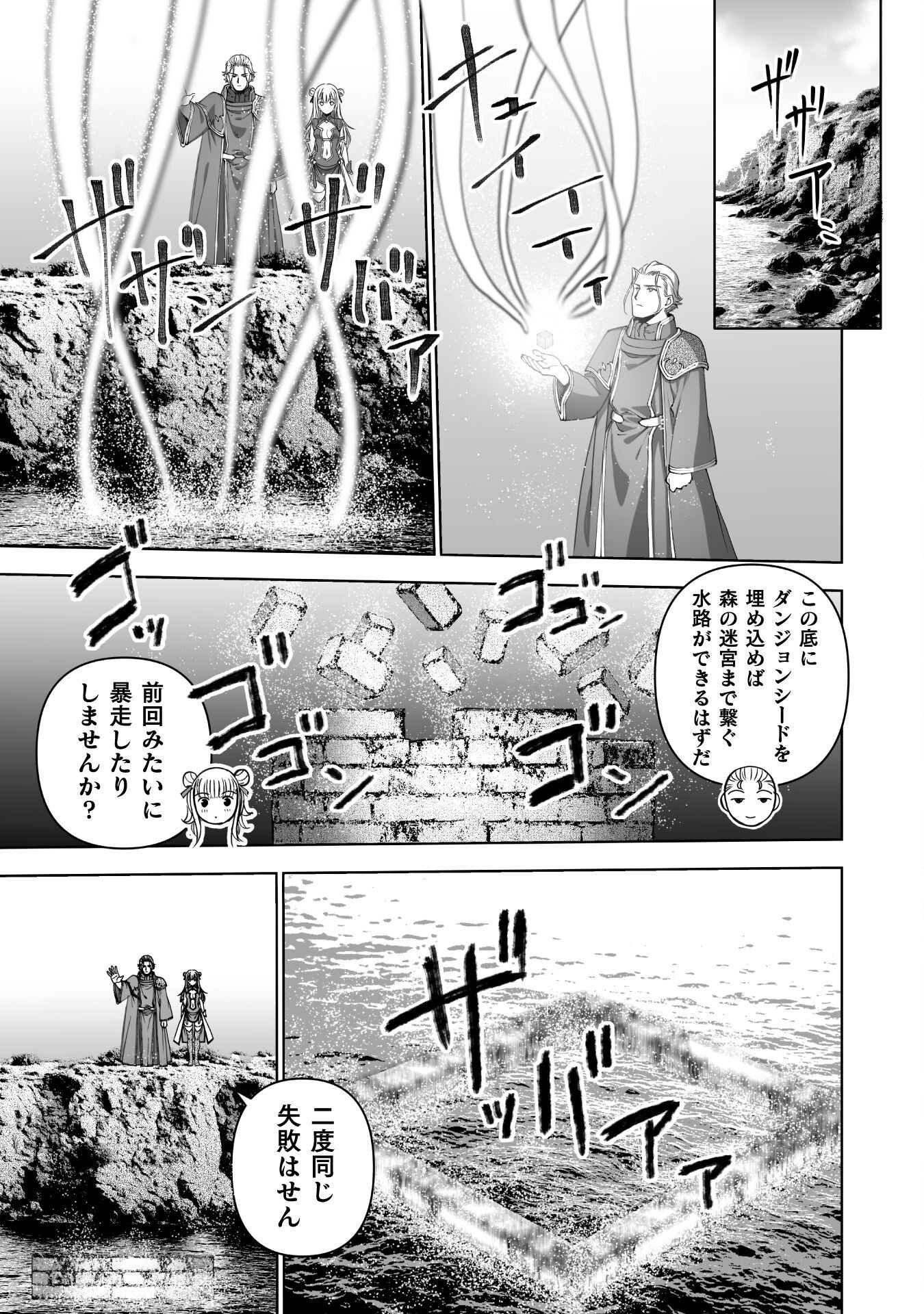 成为魔王的方法, 魔王の始め方 THE COMIC Chap 87 - Next Chap 88