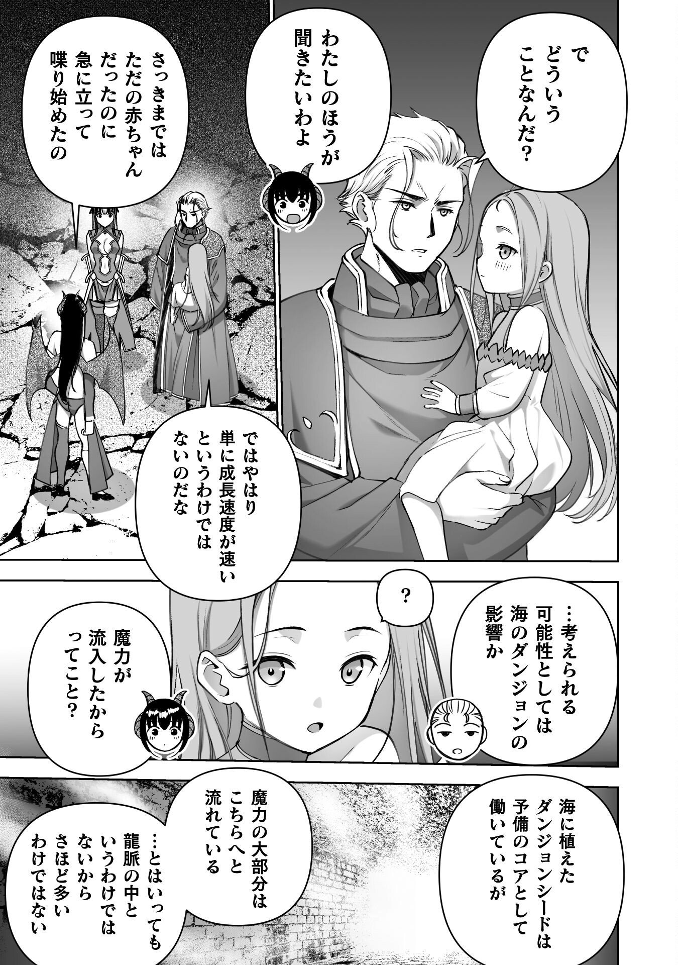 成为魔王的方法, 魔王の始め方 THE COMIC Chap 88 - Next Chap 89