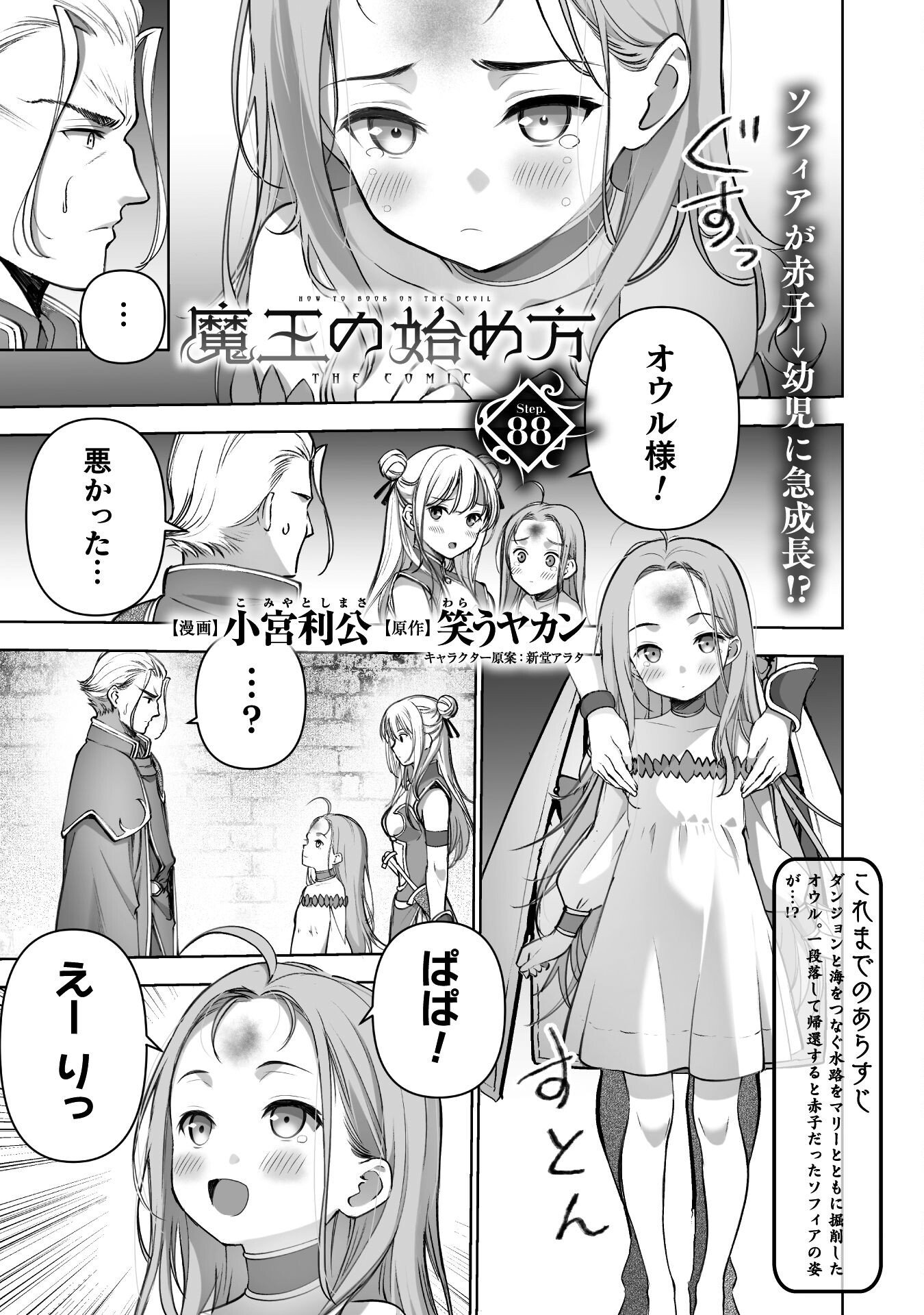 成为魔王的方法, 魔王の始め方 THE COMIC Chap 88 - Next Chap 89