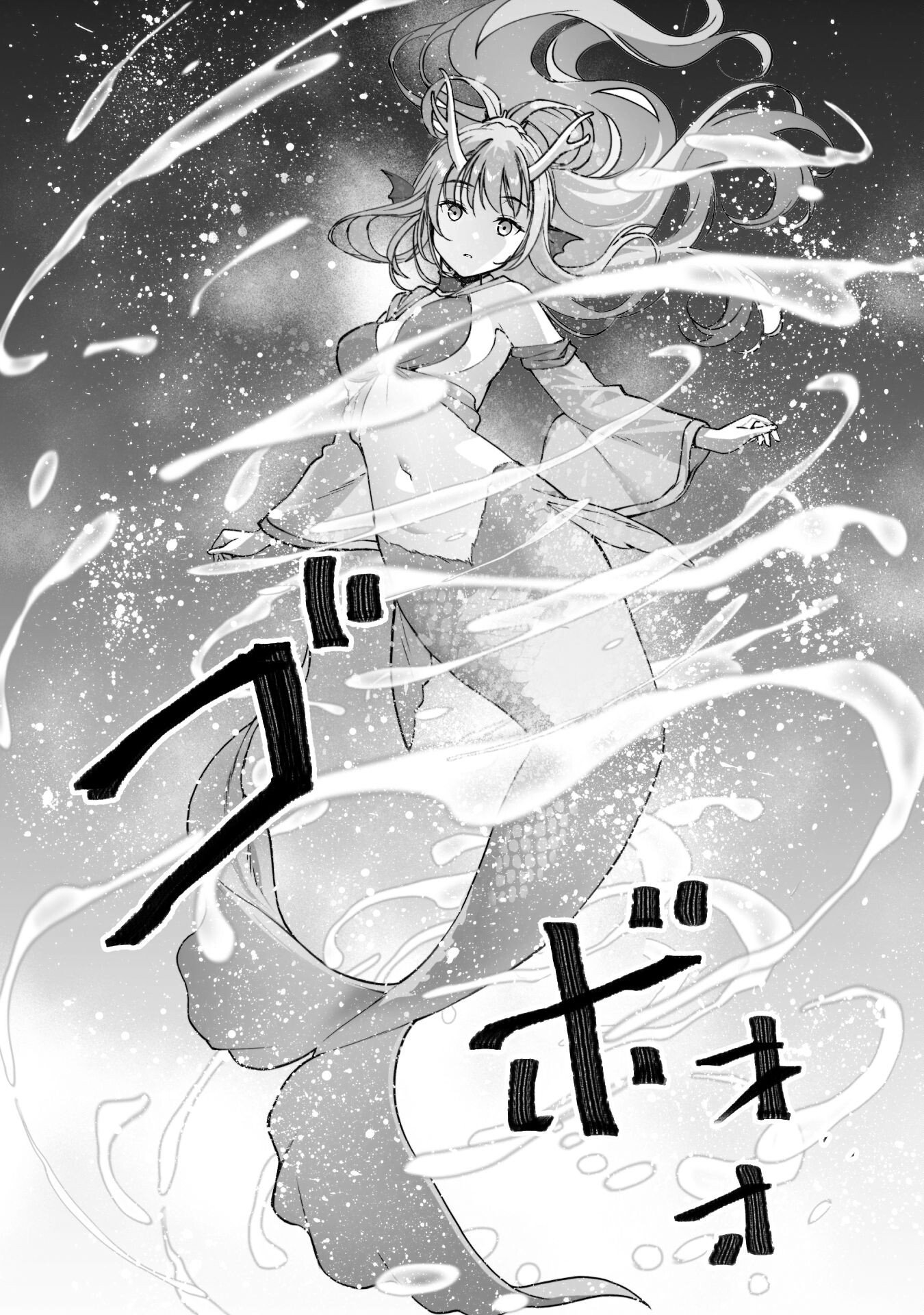 成为魔王的方法, 魔王の始め方 THE COMIC Chap 88 - Next Chap 89