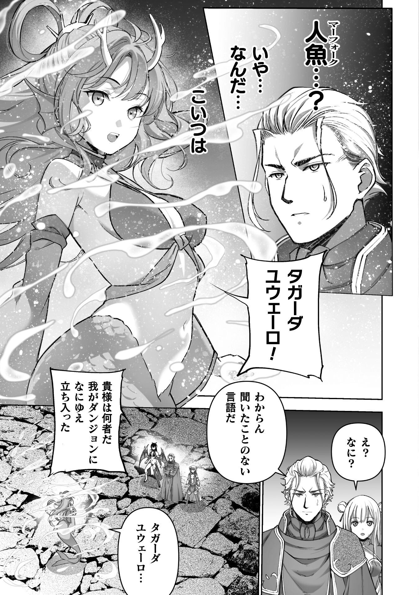 成为魔王的方法, 魔王の始め方 THE COMIC Chap 88 - Next Chap 89