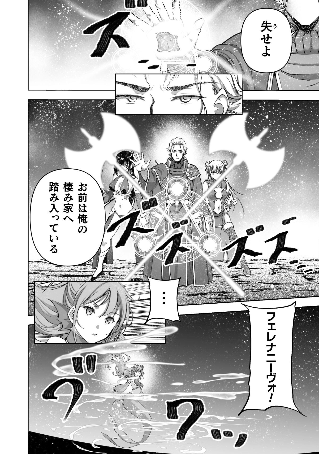 成为魔王的方法, 魔王の始め方 THE COMIC Chap 88 - Next Chap 89