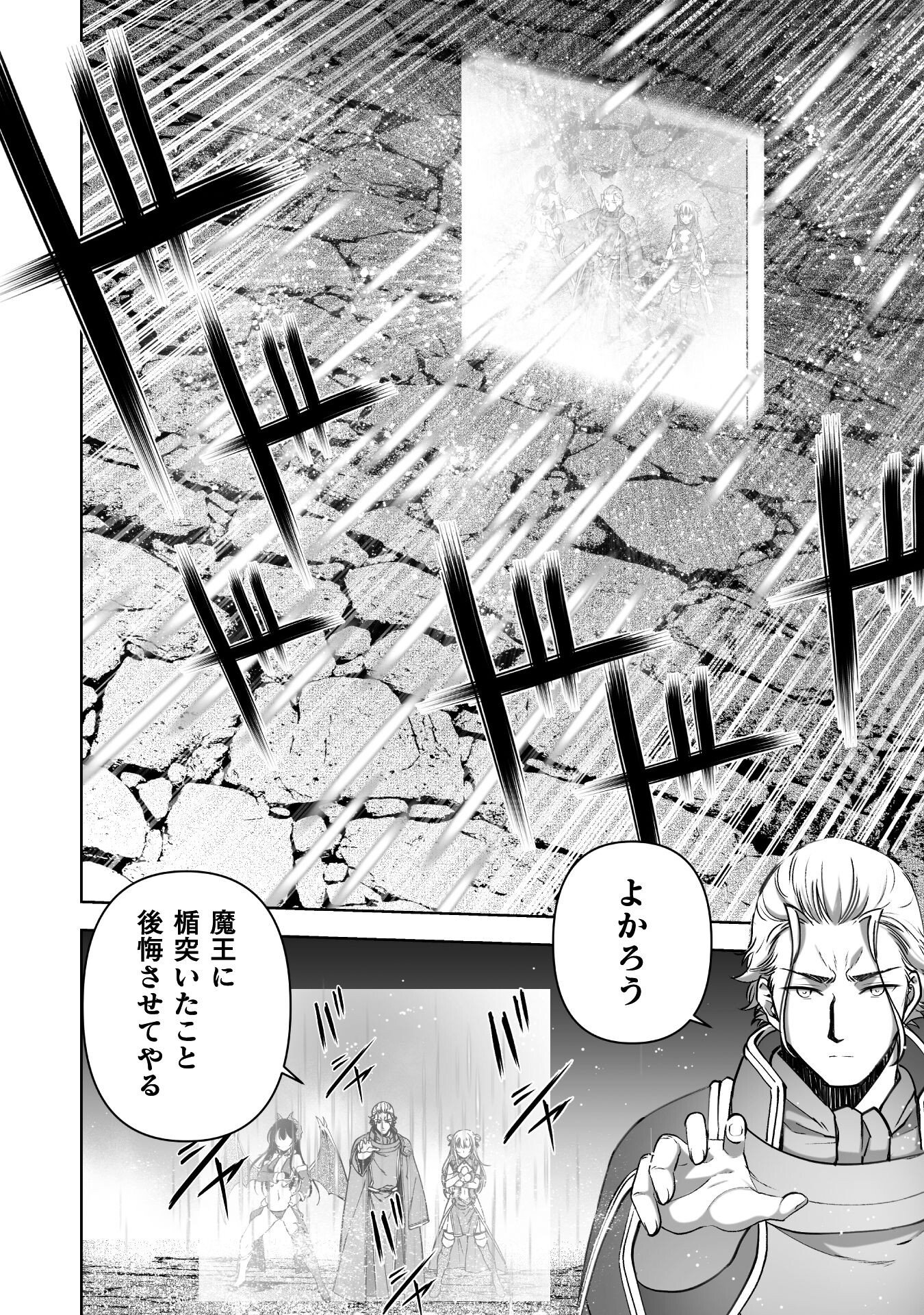 成为魔王的方法, 魔王の始め方 THE COMIC Chap 88 - Next Chap 89