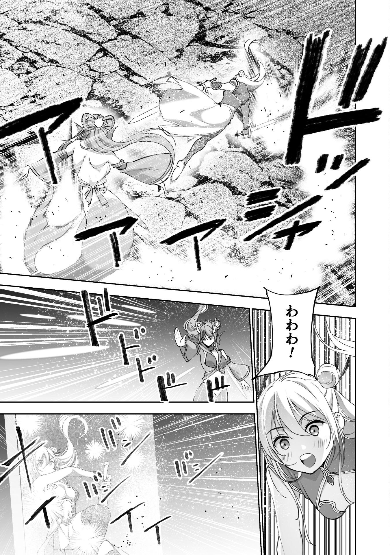 成为魔王的方法, 魔王の始め方 THE COMIC Chap 88 - Next Chap 89