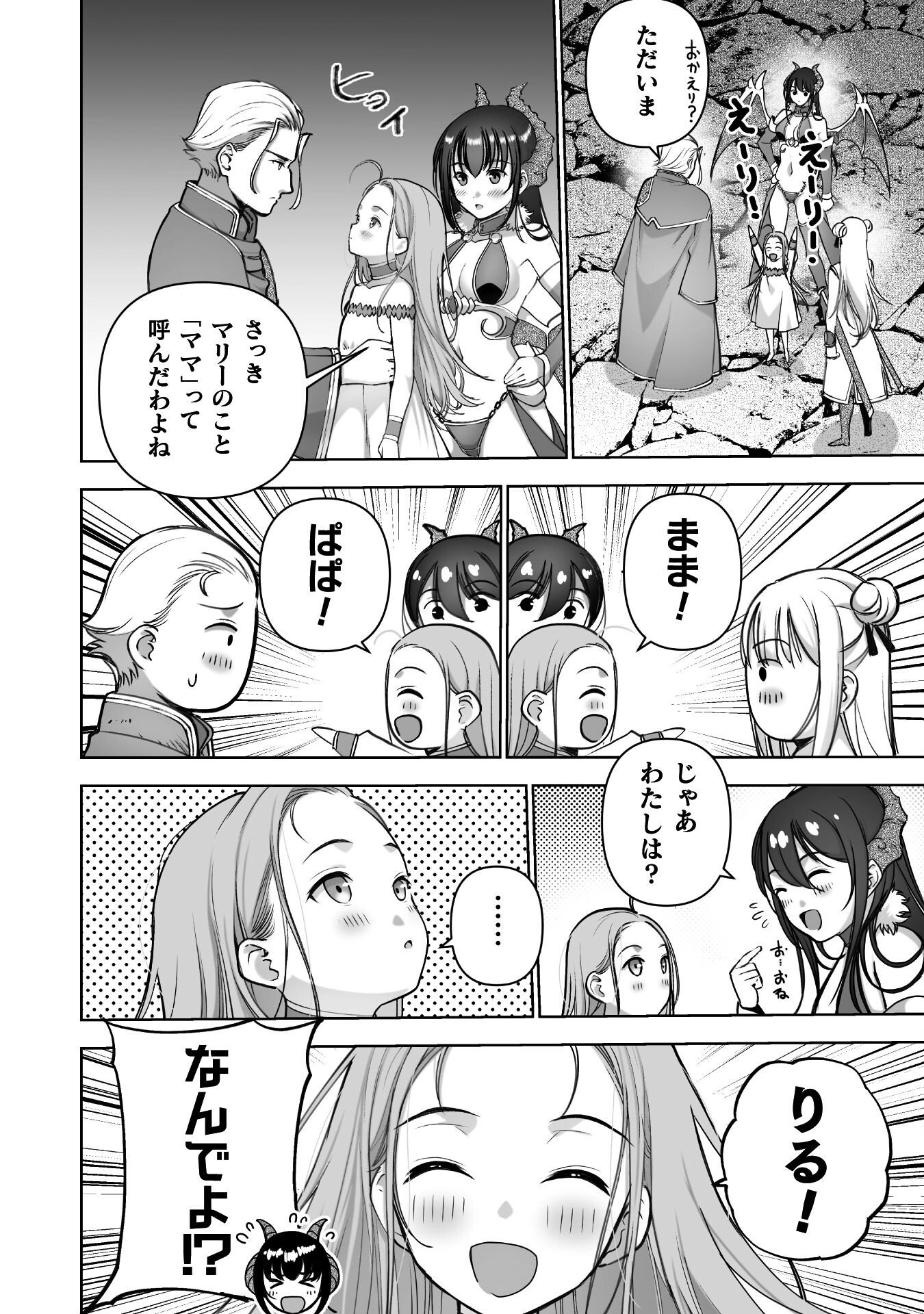 成为魔王的方法, 魔王の始め方 THE COMIC Chap 88 - Next Chap 89