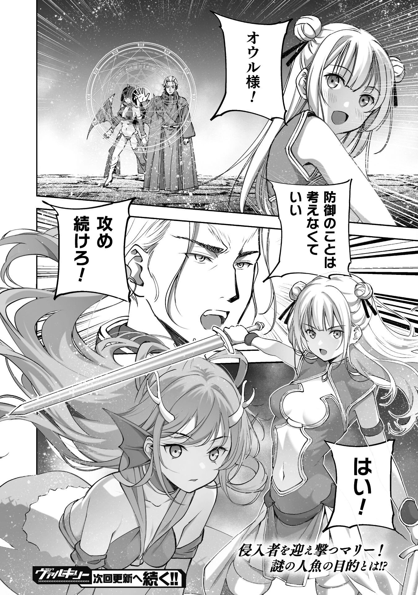 成为魔王的方法, 魔王の始め方 THE COMIC Chap 88 - Next Chap 89