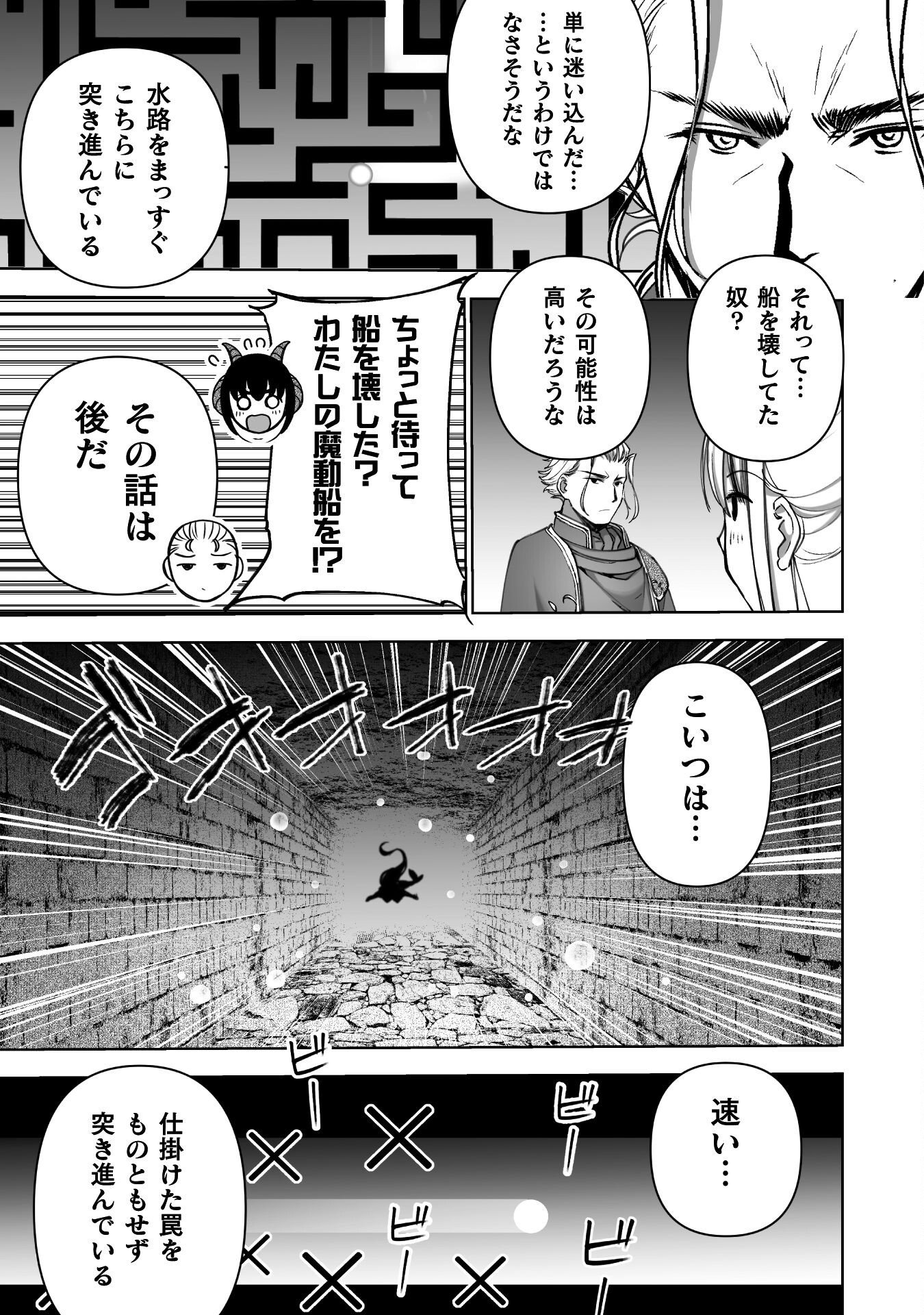 成为魔王的方法, 魔王の始め方 THE COMIC Chap 88 - Next Chap 89