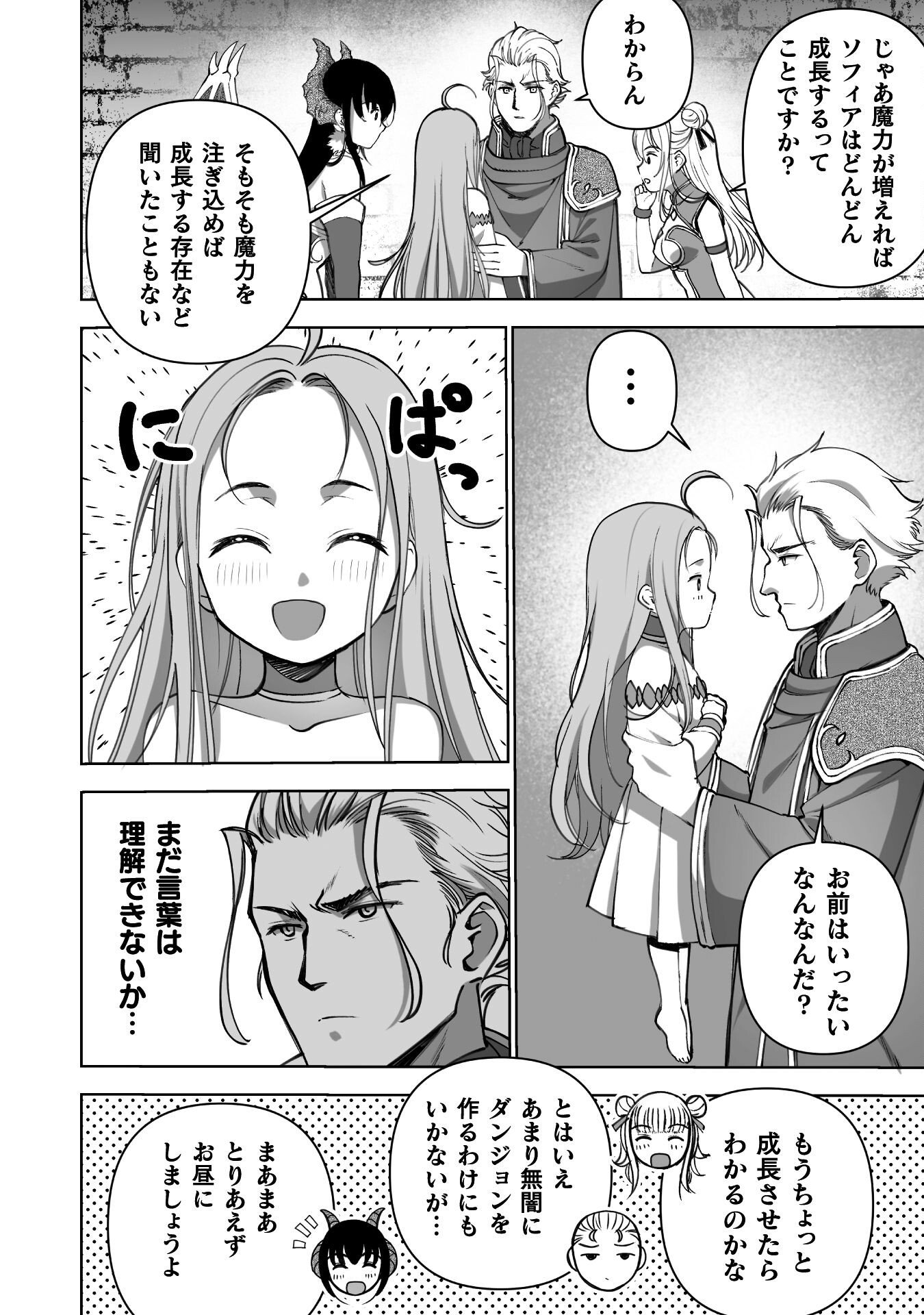 成为魔王的方法, 魔王の始め方 THE COMIC Chap 88 - Next Chap 89