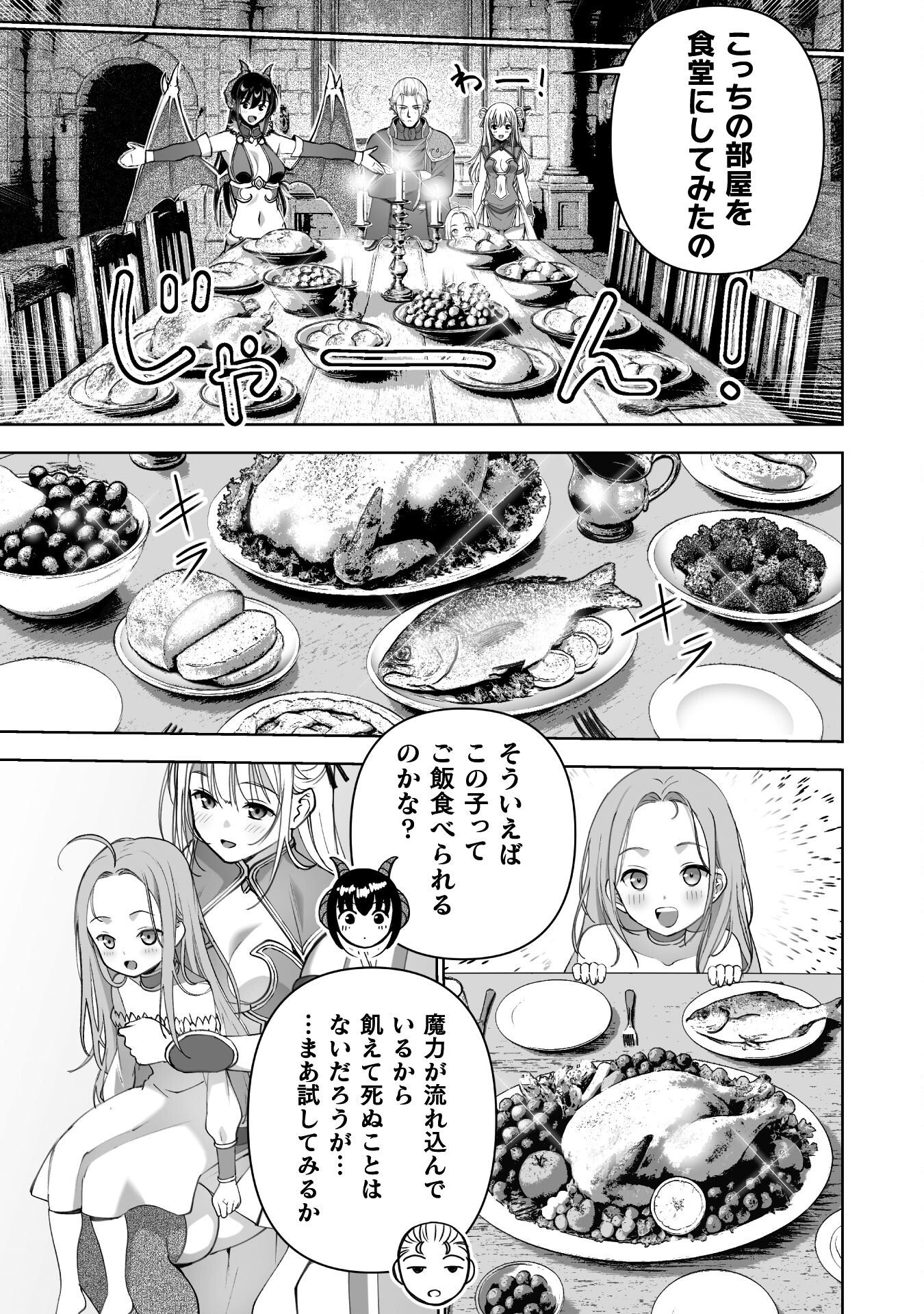 成为魔王的方法, 魔王の始め方 THE COMIC Chap 88 - Next Chap 89