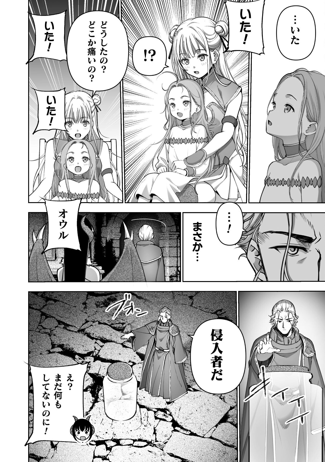 成为魔王的方法, 魔王の始め方 THE COMIC Chap 88 - Next Chap 89