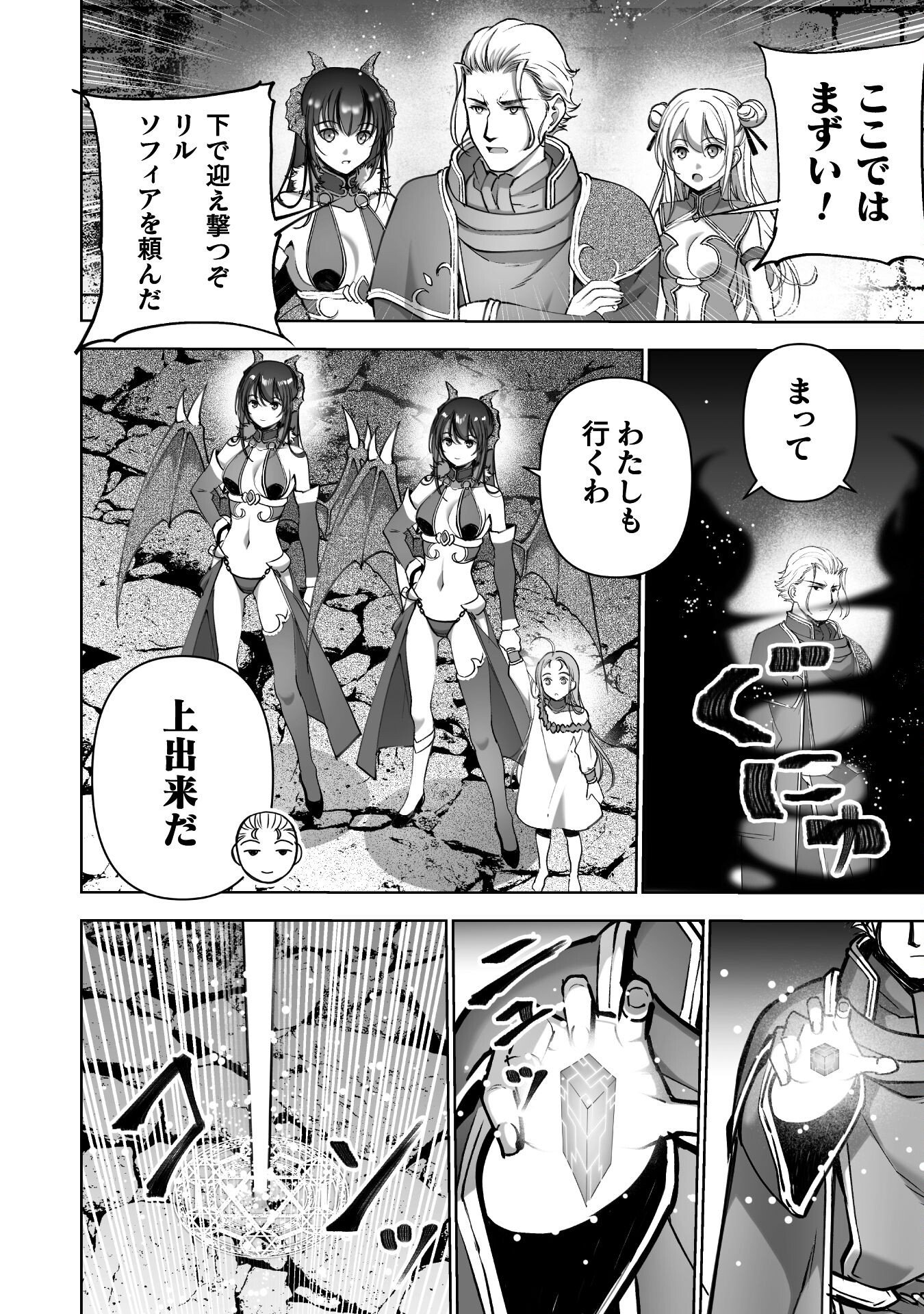 成为魔王的方法, 魔王の始め方 THE COMIC Chap 88 - Next Chap 89