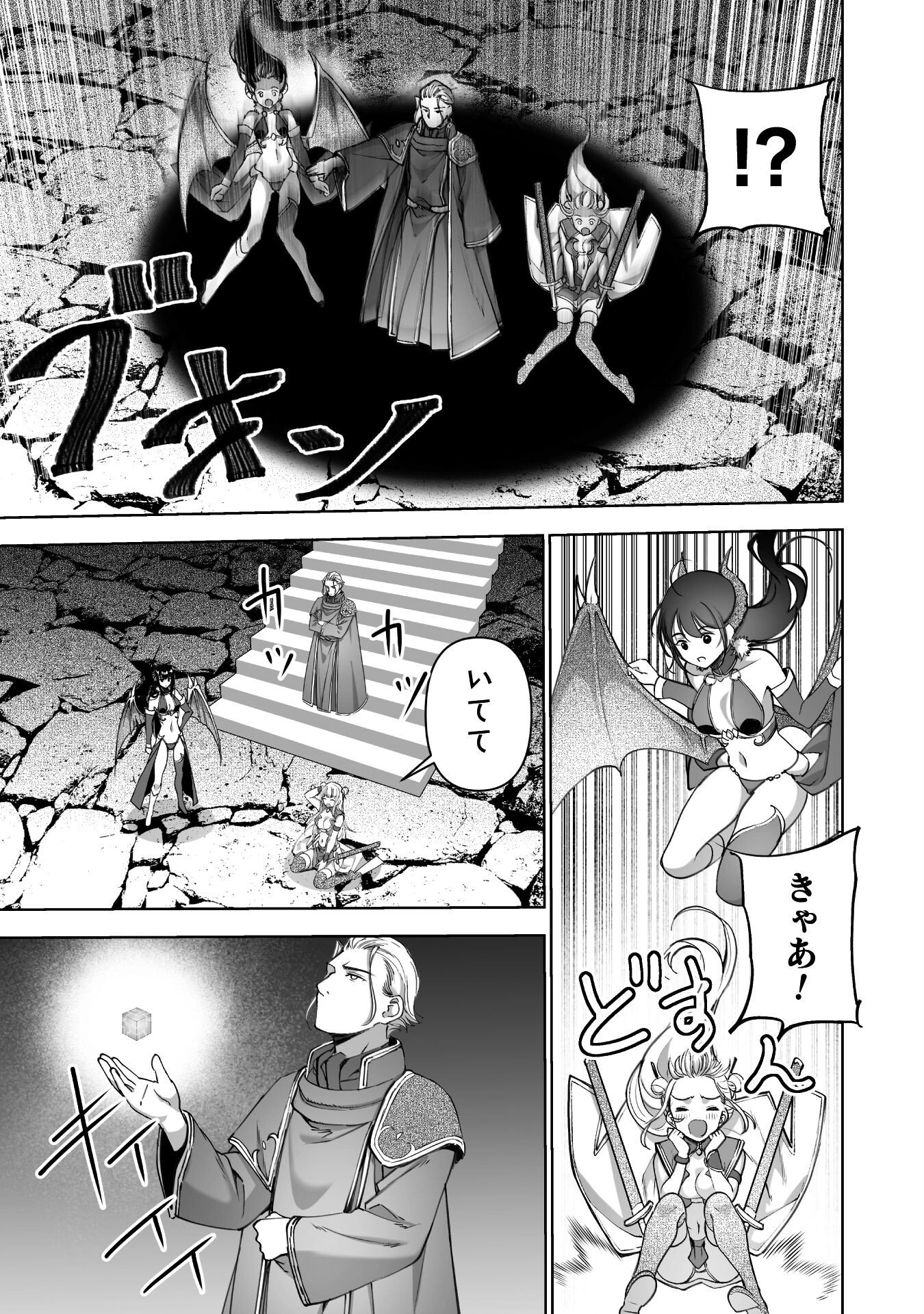 成为魔王的方法, 魔王の始め方 THE COMIC Chap 88 - Next Chap 89