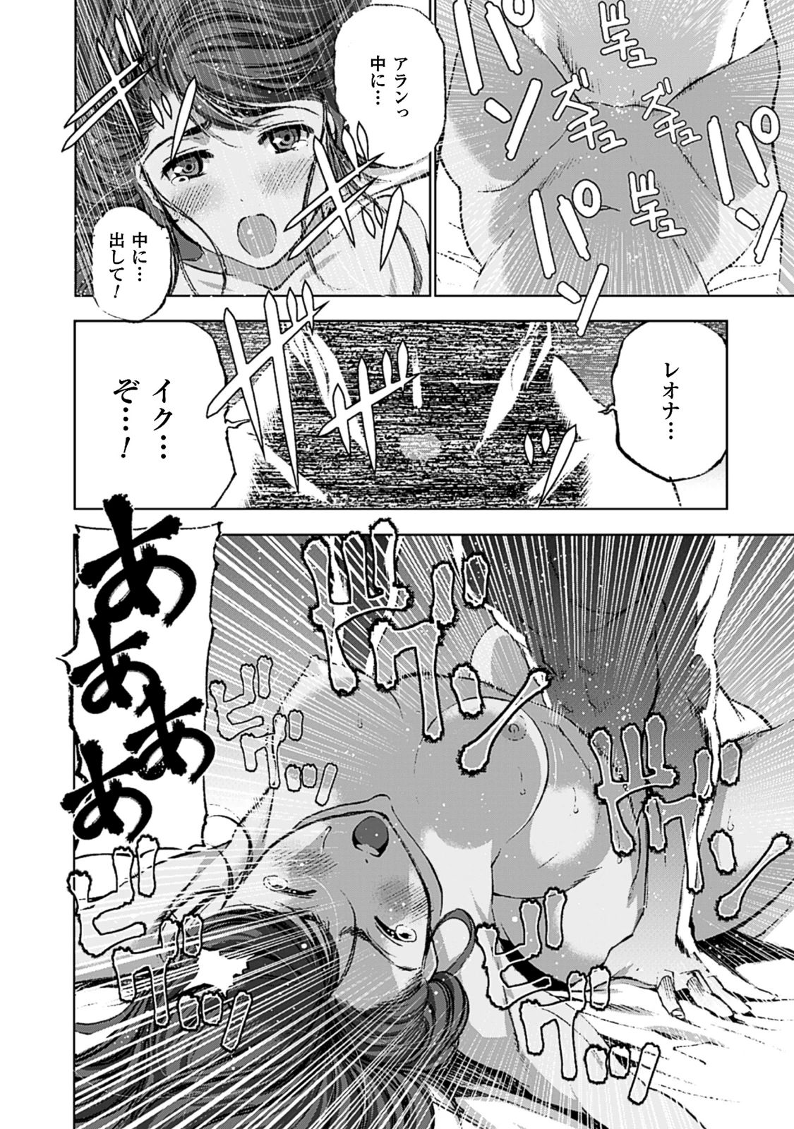 成为魔王的方法, 魔王の始め方 THE COMIC Chap 9 - Next Chap 10