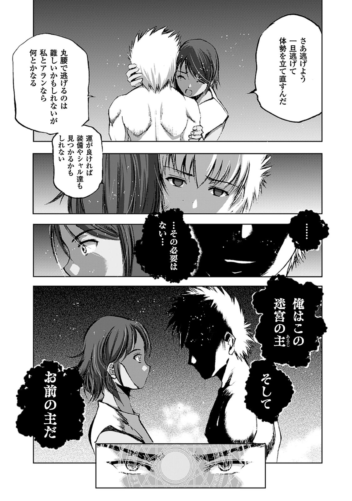 成为魔王的方法, 魔王の始め方 THE COMIC Chap 9 - Next Chap 10