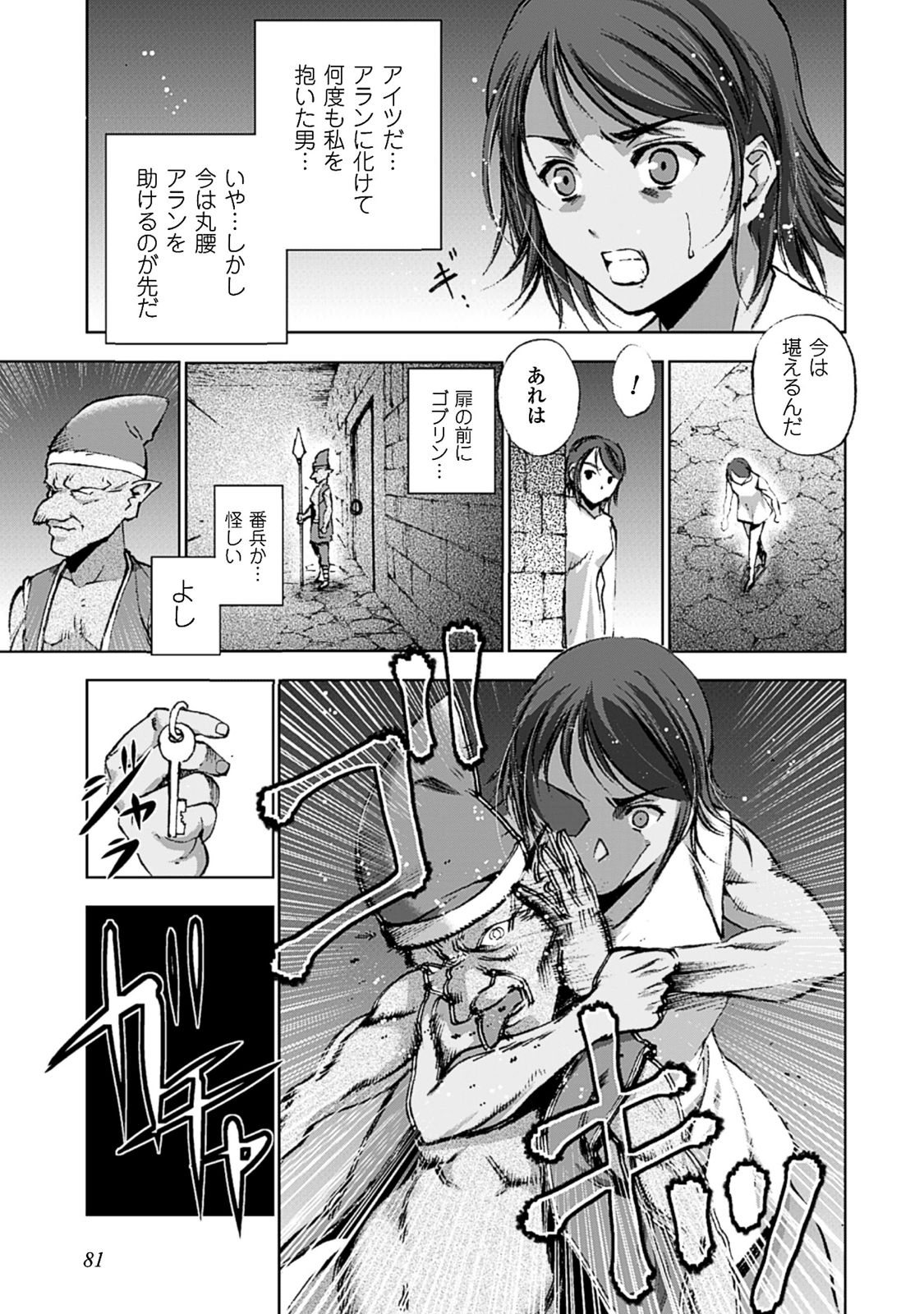 成为魔王的方法, 魔王の始め方 THE COMIC Chap 9 - Next Chap 10