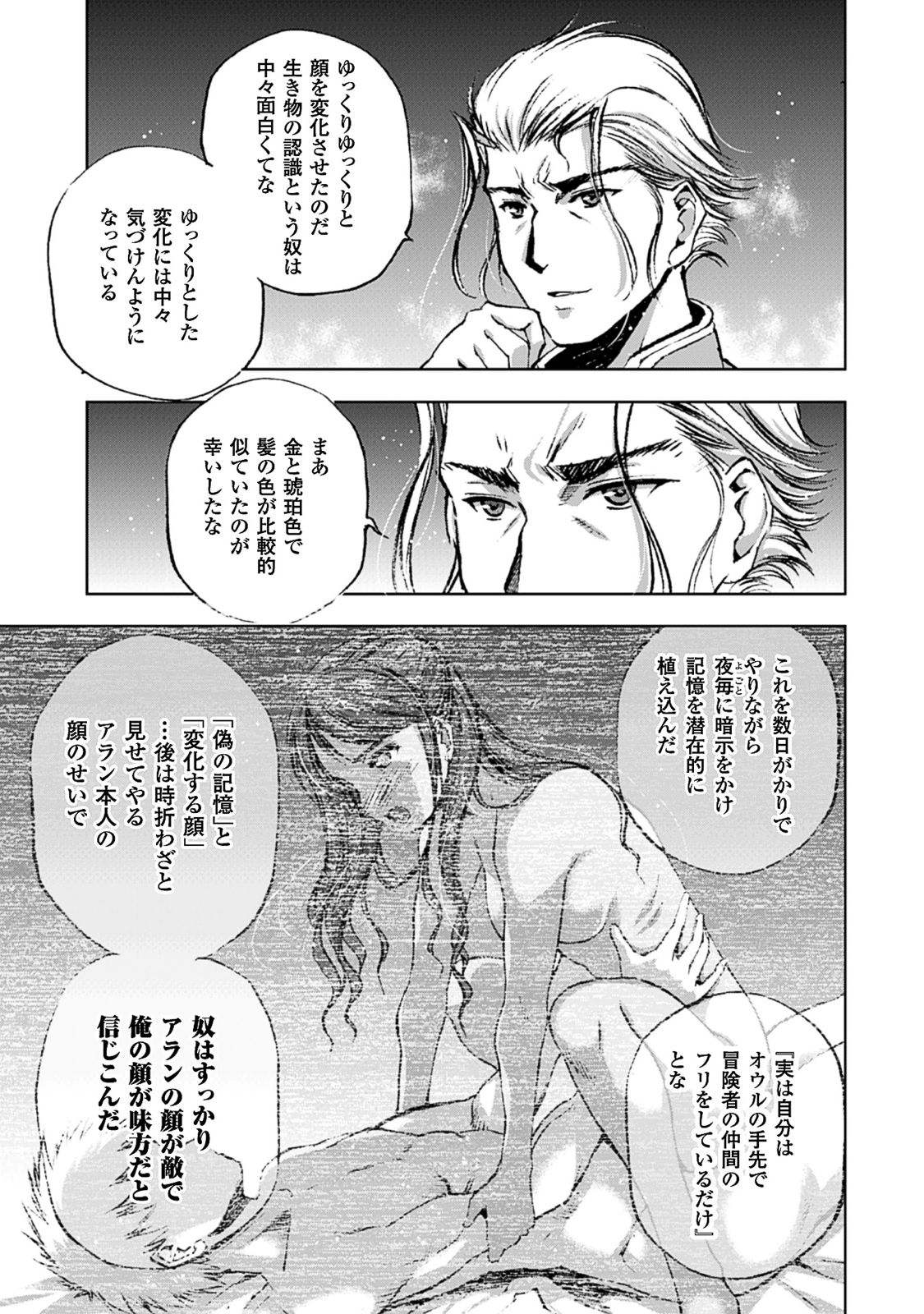 成为魔王的方法, 魔王の始め方 THE COMIC Chap 9 - Next Chap 10