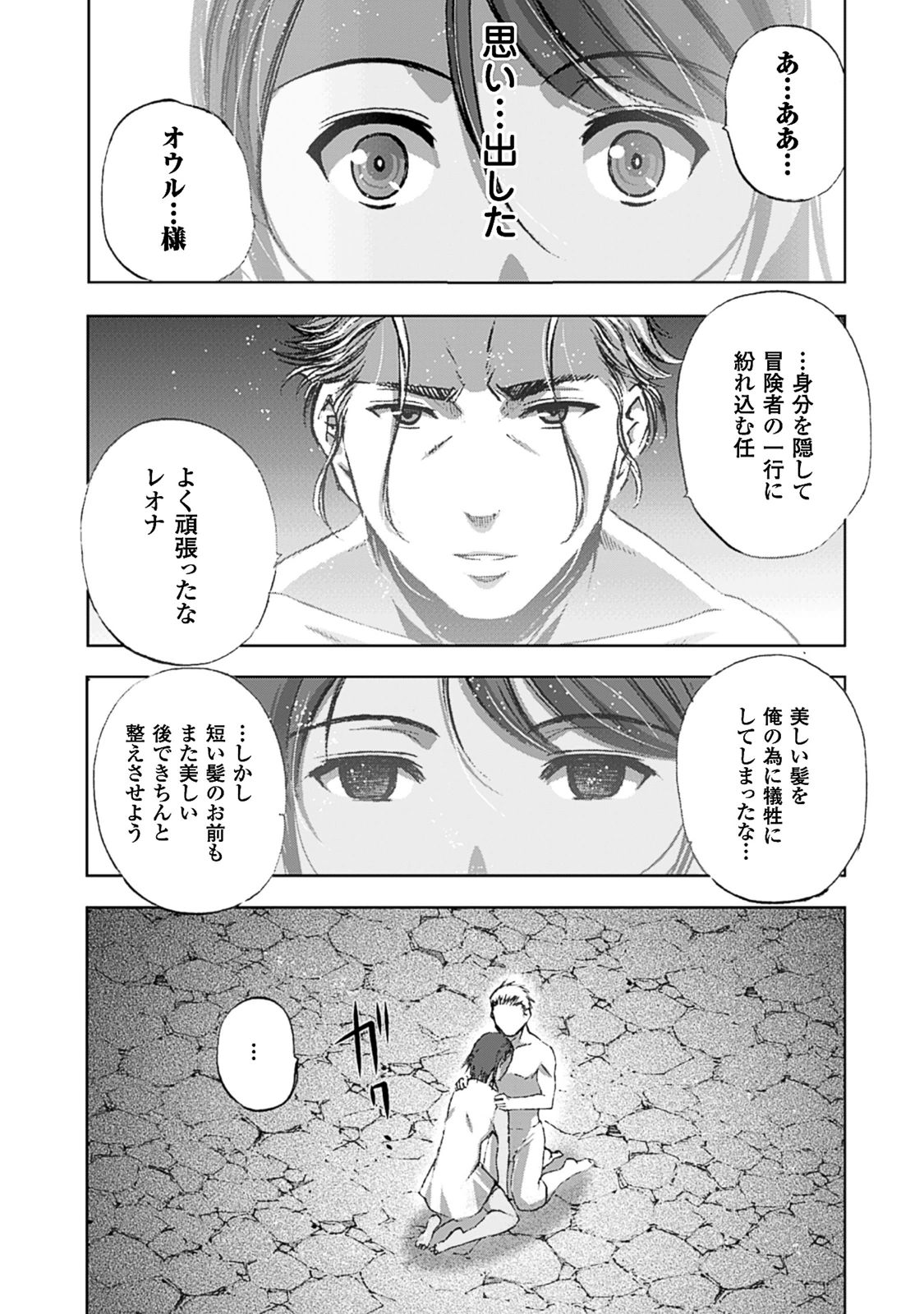 成为魔王的方法, 魔王の始め方 THE COMIC Chap 9 - Next Chap 10