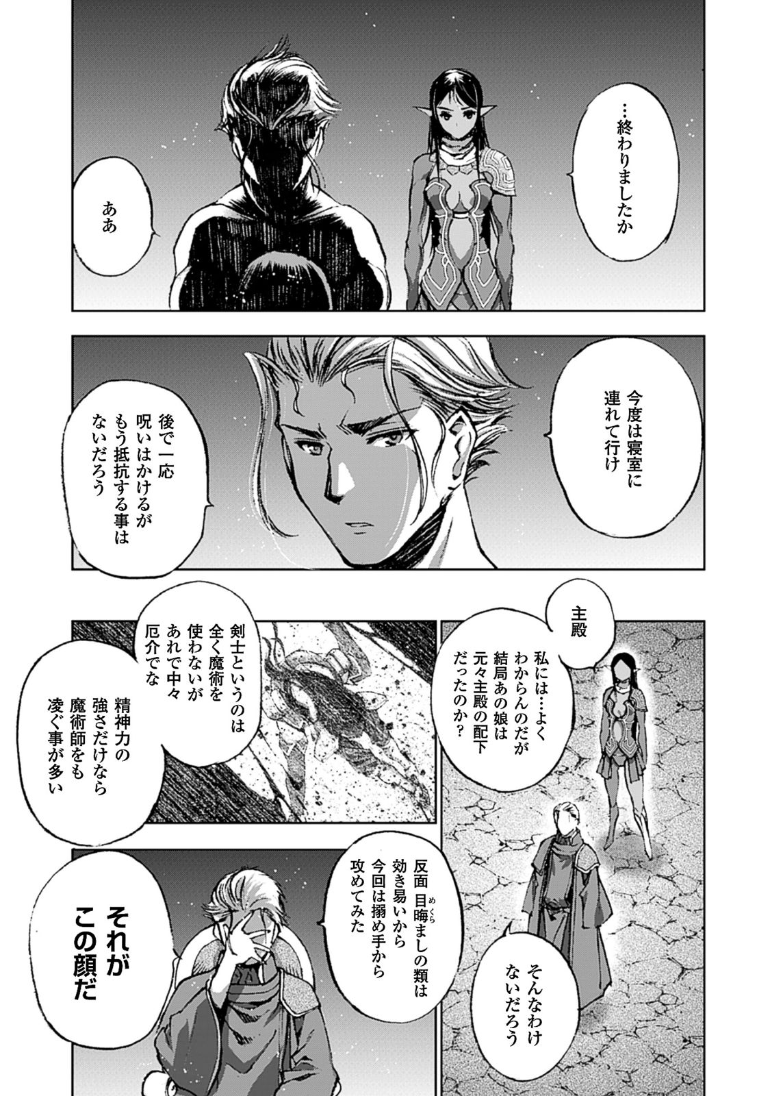 成为魔王的方法, 魔王の始め方 THE COMIC Chap 9 - Next Chap 10