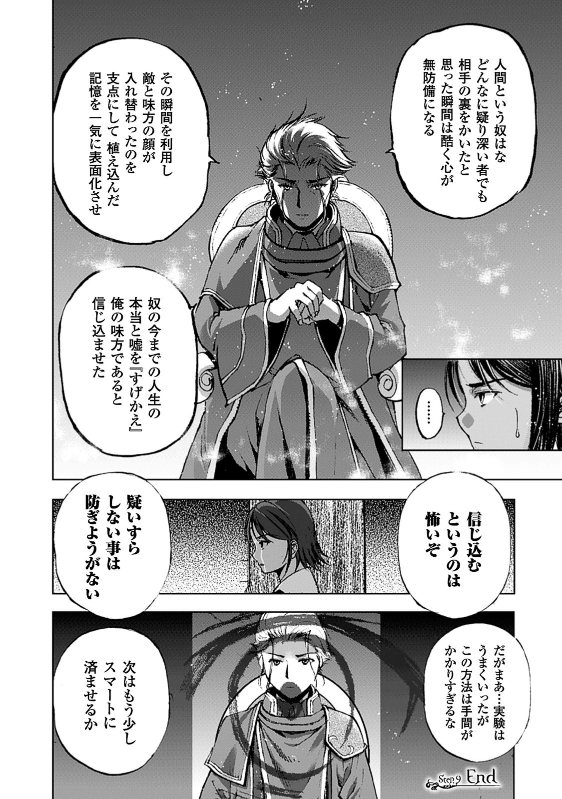 成为魔王的方法, 魔王の始め方 THE COMIC Chap 9 - Next Chap 10