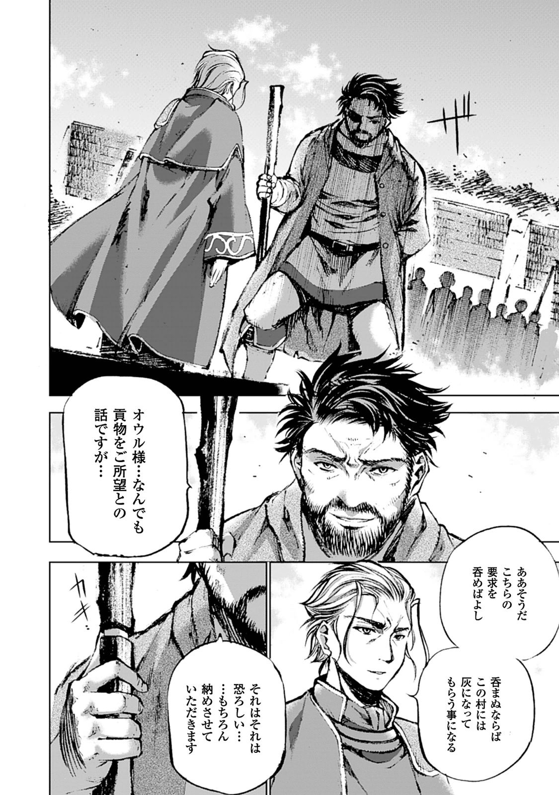 成为魔王的方法, 魔王の始め方 THE COMIC Chap 1 - Next Chap 2