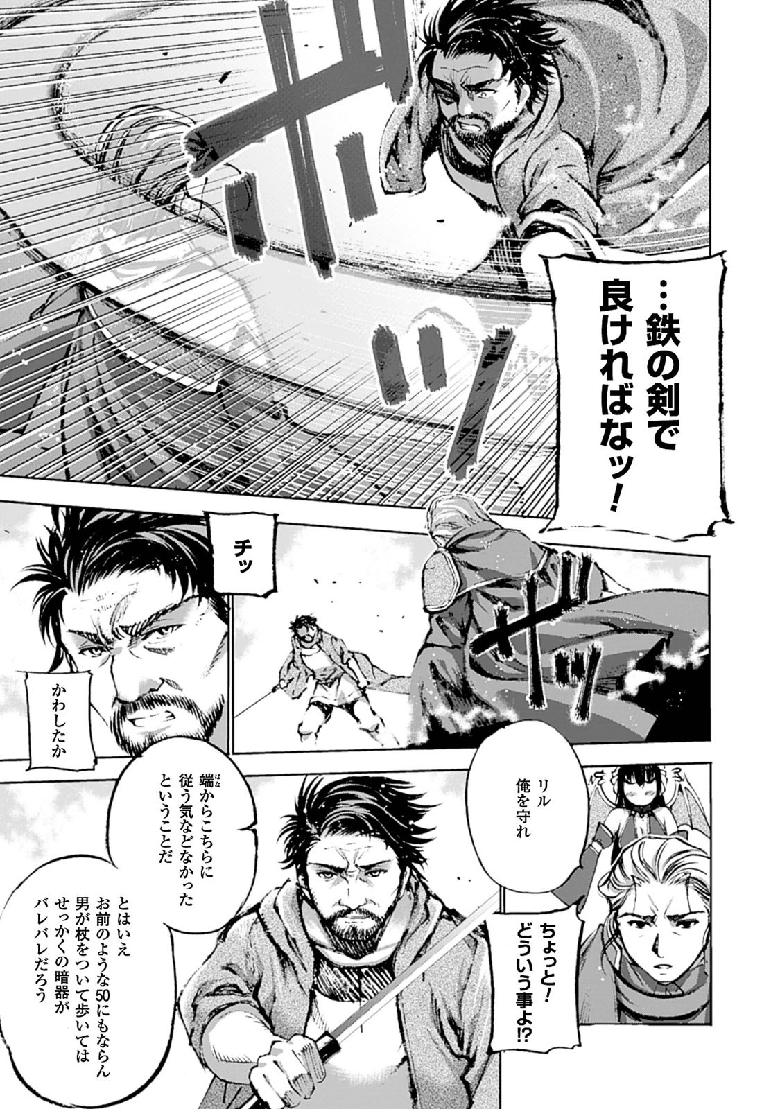 成为魔王的方法, 魔王の始め方 THE COMIC Chap 1 - Next Chap 2