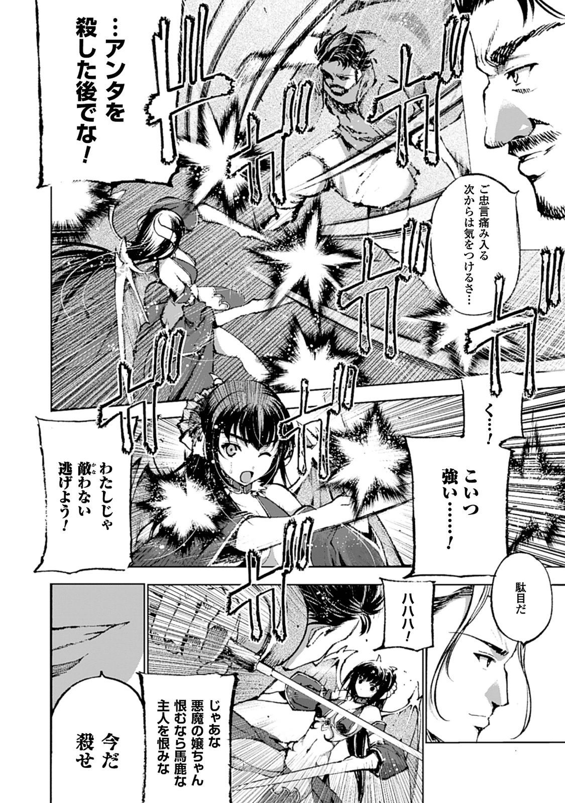 成为魔王的方法, 魔王の始め方 THE COMIC Chap 1 - Next Chap 2