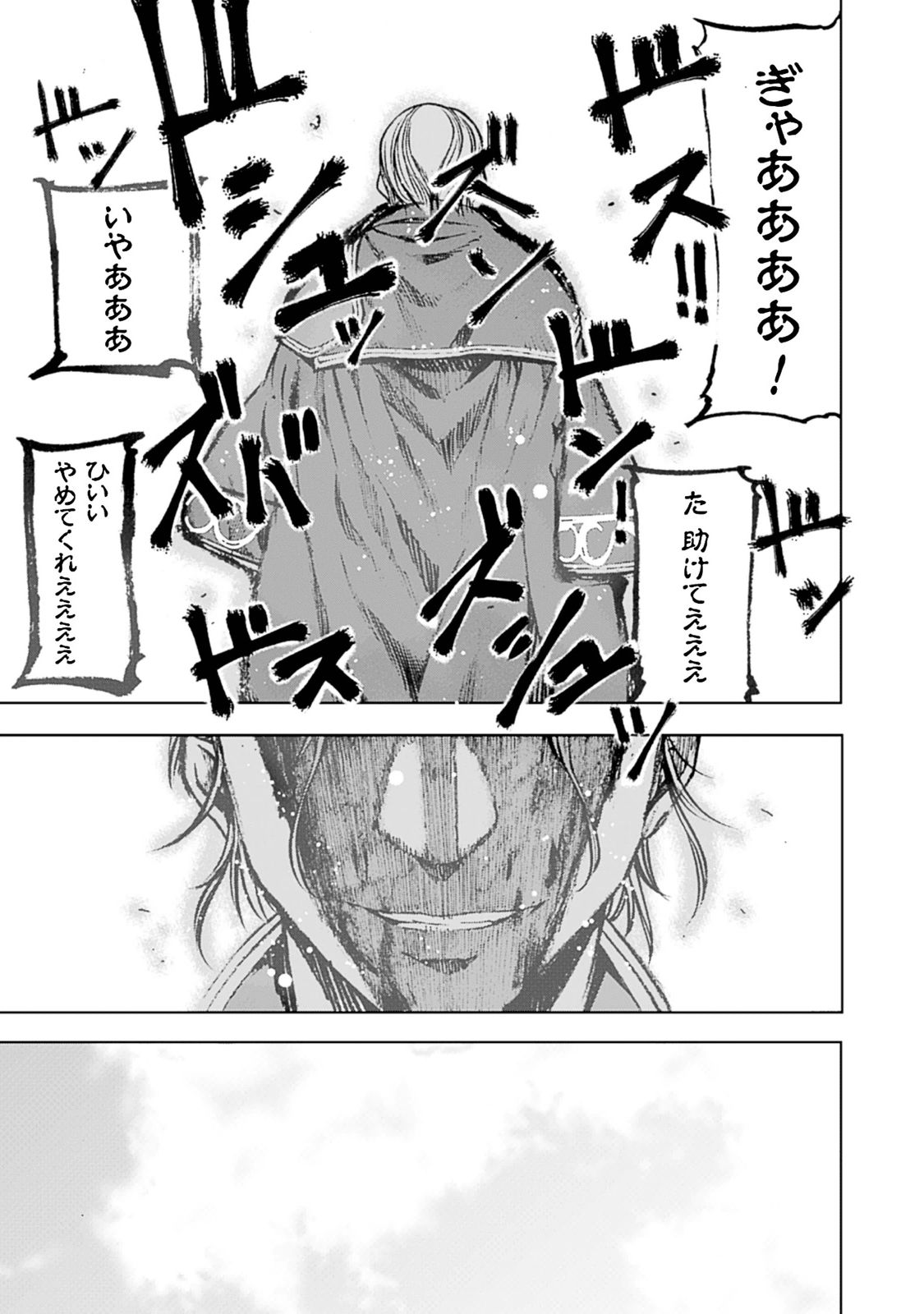 成为魔王的方法, 魔王の始め方 THE COMIC Chap 1 - Next Chap 2