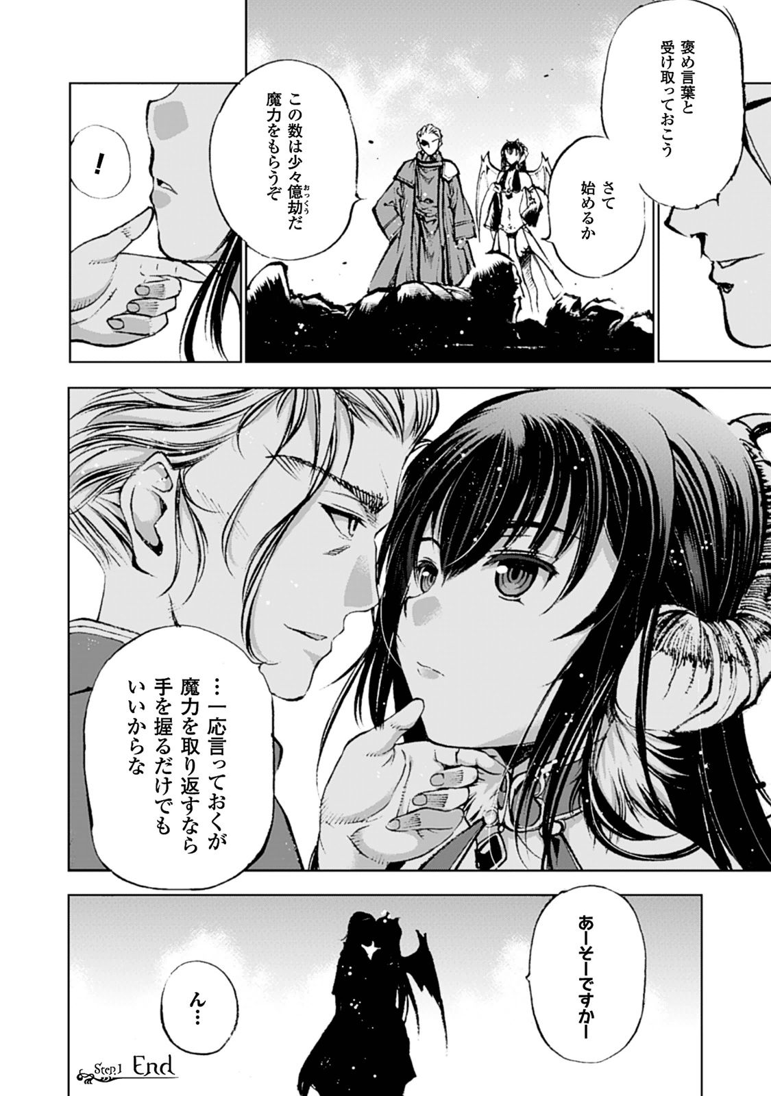 成为魔王的方法, 魔王の始め方 THE COMIC Chap 1 - Next Chap 2