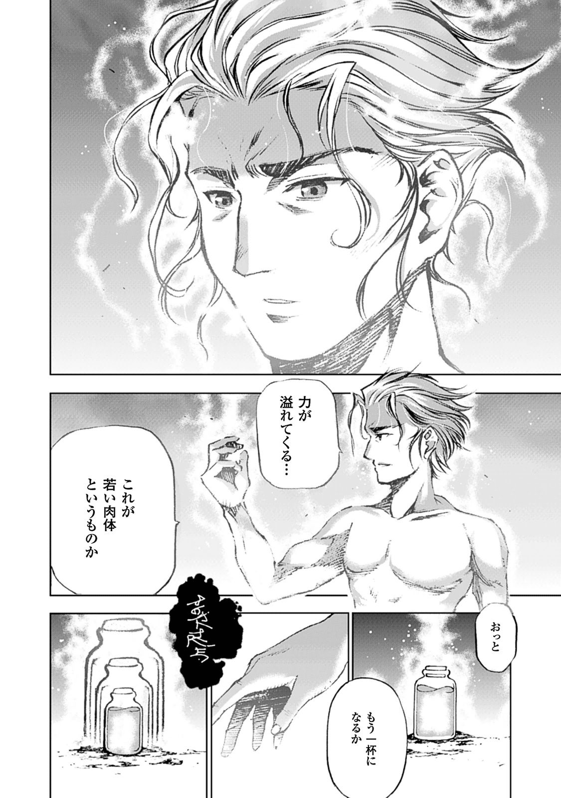 成为魔王的方法, 魔王の始め方 THE COMIC Chap 1 - Next Chap 2