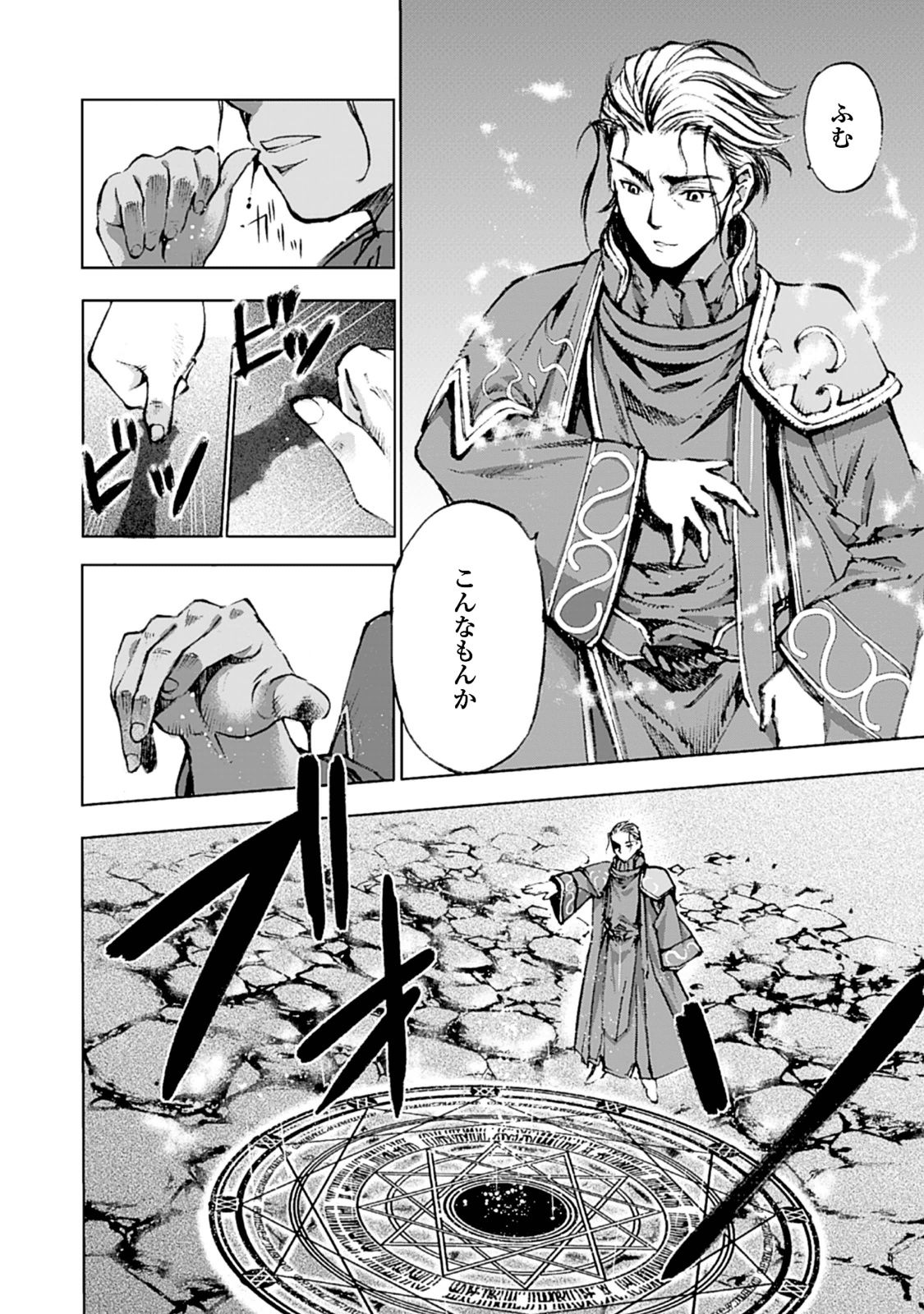 成为魔王的方法, 魔王の始め方 THE COMIC Chap 1 - Next Chap 2