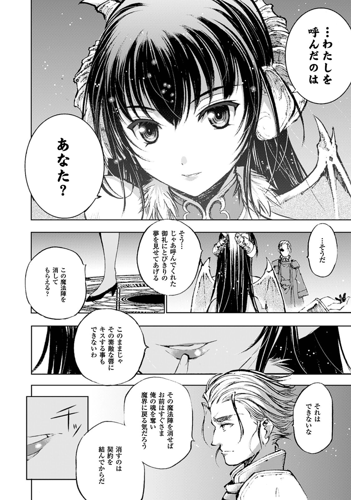 成为魔王的方法, 魔王の始め方 THE COMIC Chap 1 - Next Chap 2