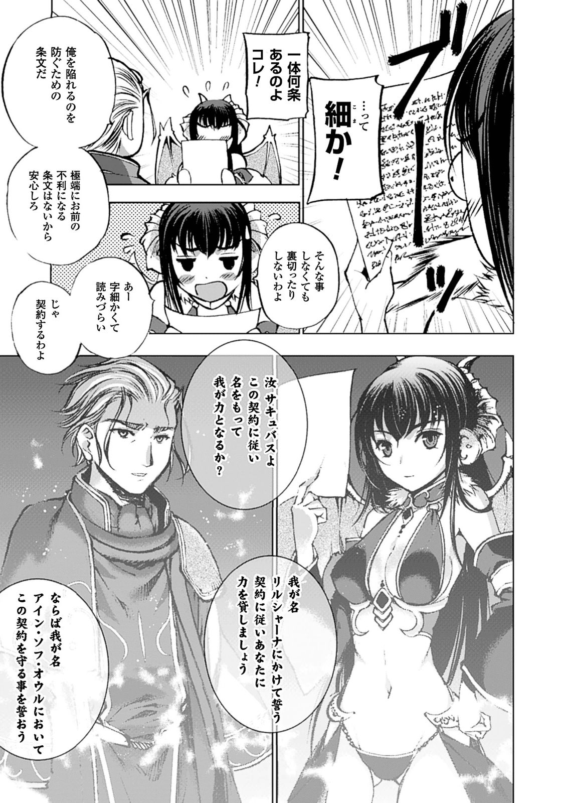 成为魔王的方法, 魔王の始め方 THE COMIC Chap 1 - Next Chap 2