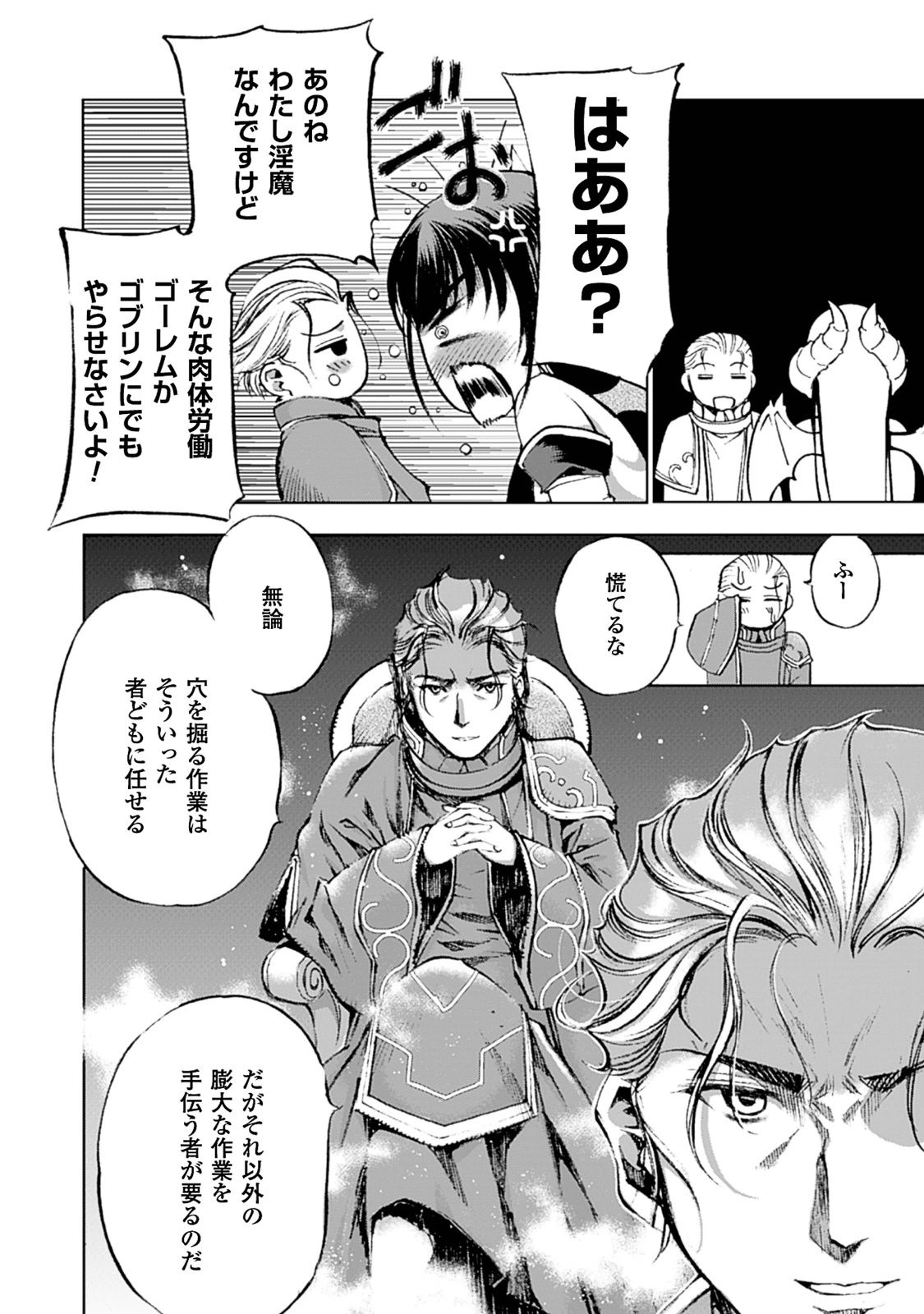 成为魔王的方法, 魔王の始め方 THE COMIC Chap 1 - Next Chap 2