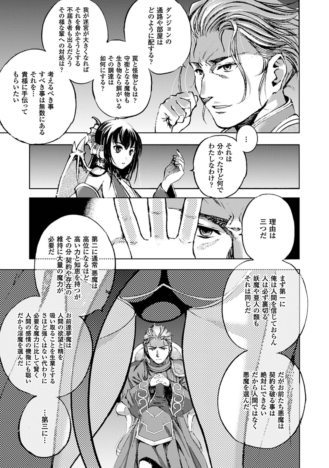 成为魔王的方法, 魔王の始め方 THE COMIC Chap 1 - Next Chap 2