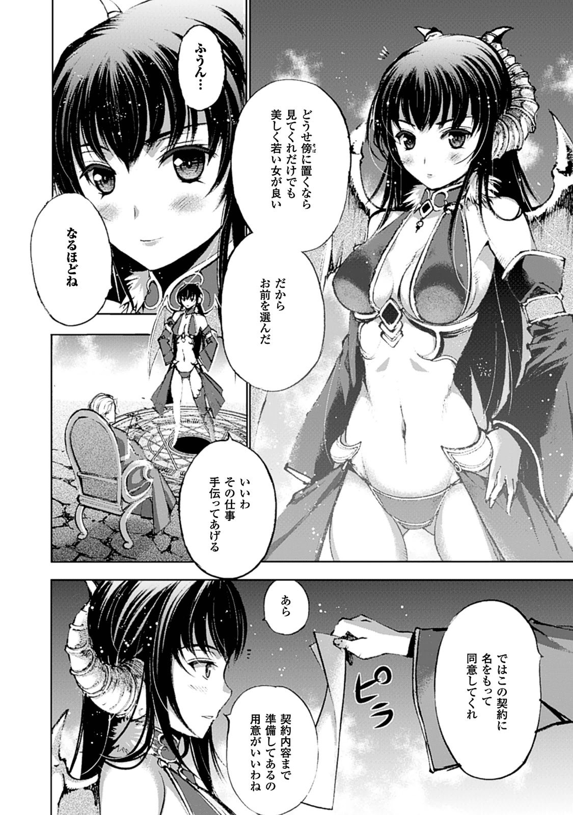 成为魔王的方法, 魔王の始め方 THE COMIC Chap 1 - Next Chap 2