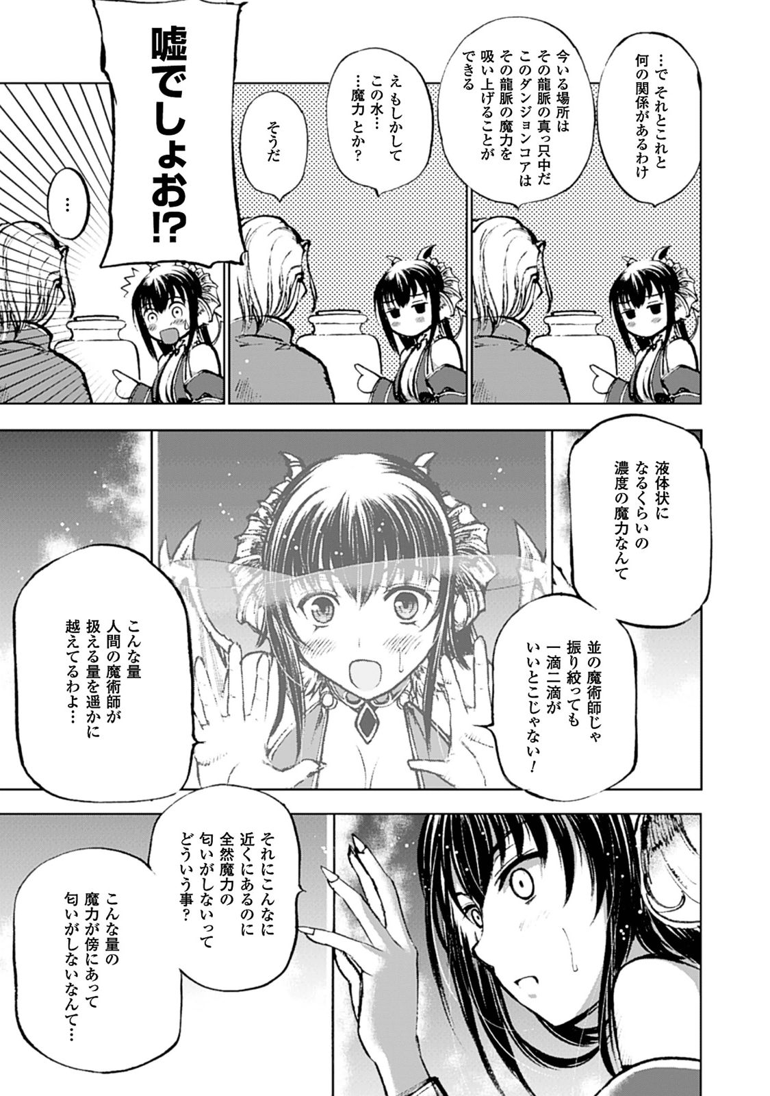 成为魔王的方法, 魔王の始め方 THE COMIC Chap 1 - Next Chap 2