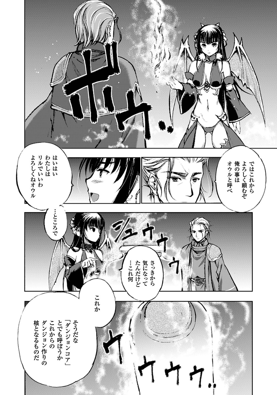 成为魔王的方法, 魔王の始め方 THE COMIC Chap 1 - Next Chap 2