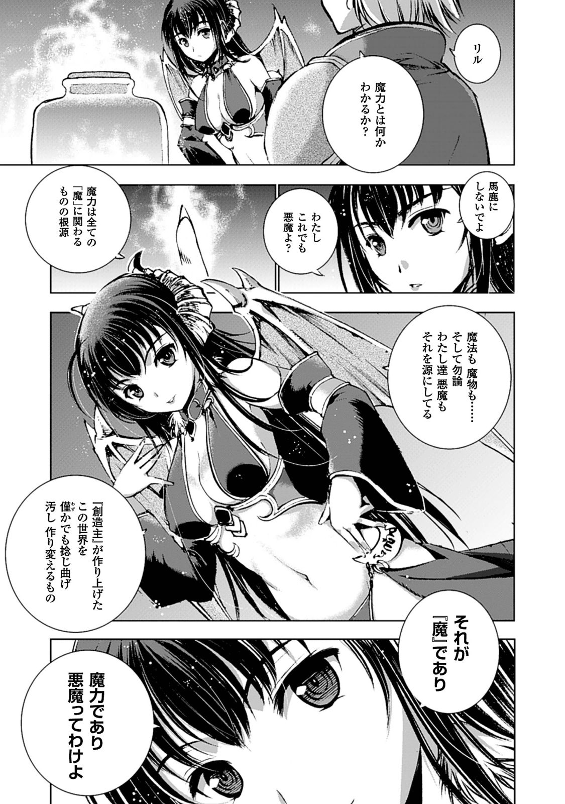 成为魔王的方法, 魔王の始め方 THE COMIC Chap 1 - Next Chap 2