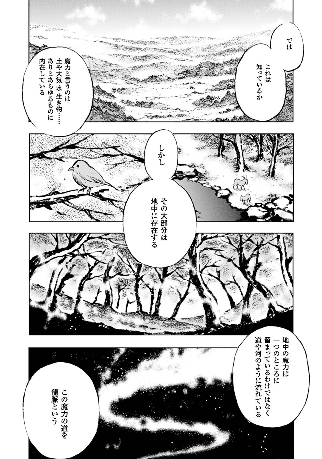 成为魔王的方法, 魔王の始め方 THE COMIC Chap 1 - Next Chap 2