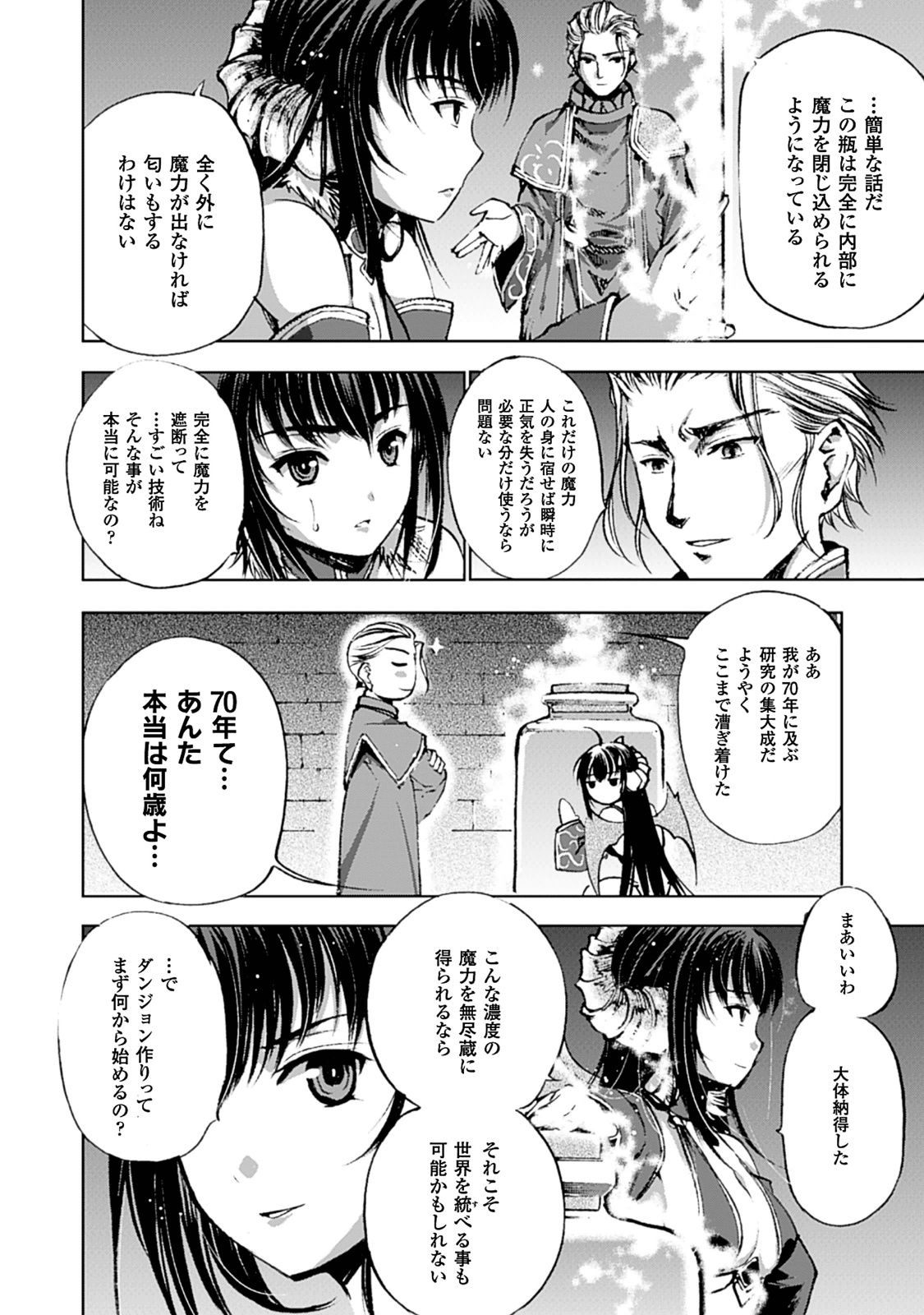 成为魔王的方法, 魔王の始め方 THE COMIC Chap 1 - Next Chap 2