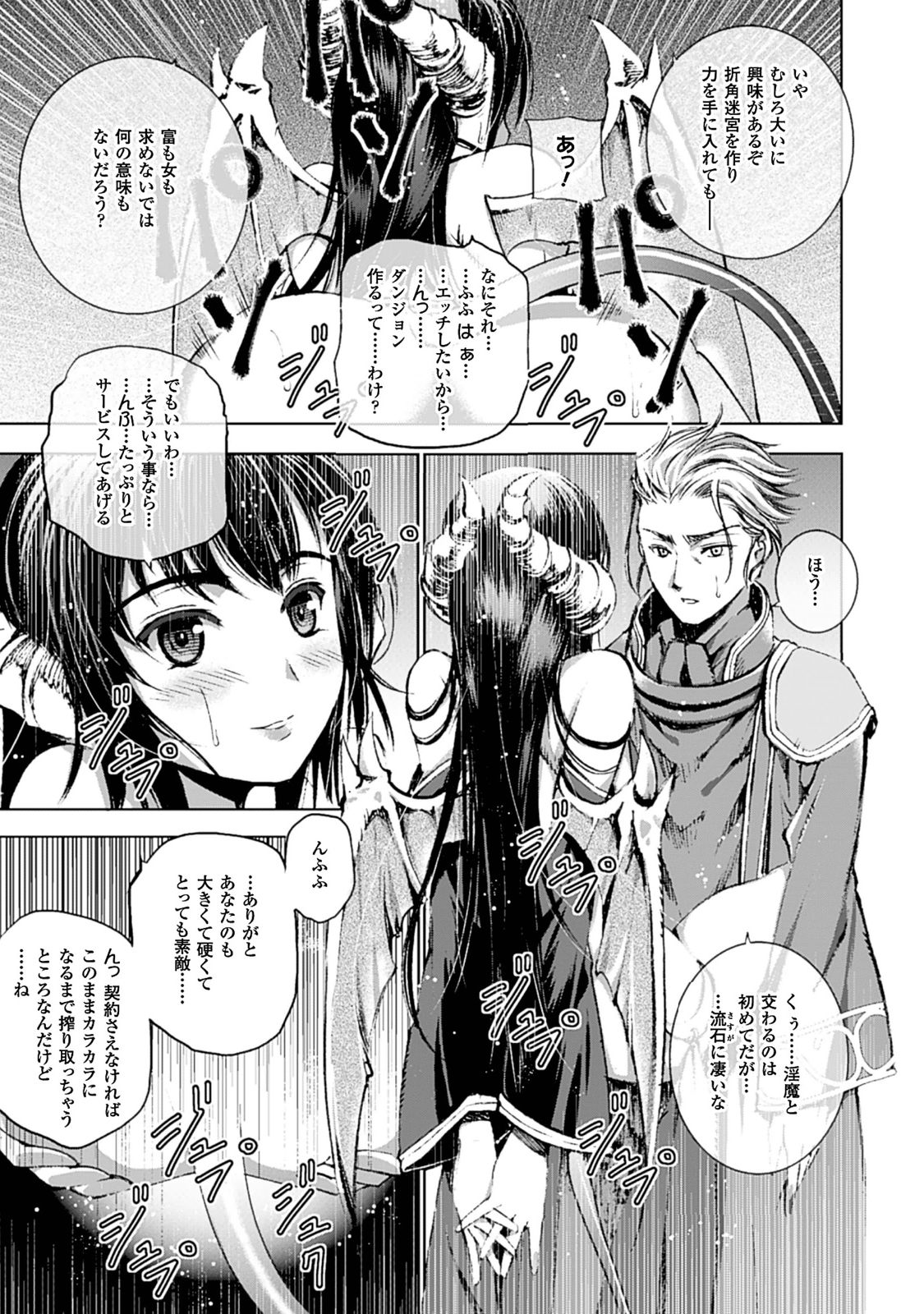 成为魔王的方法, 魔王の始め方 THE COMIC Chap 1 - Next Chap 2