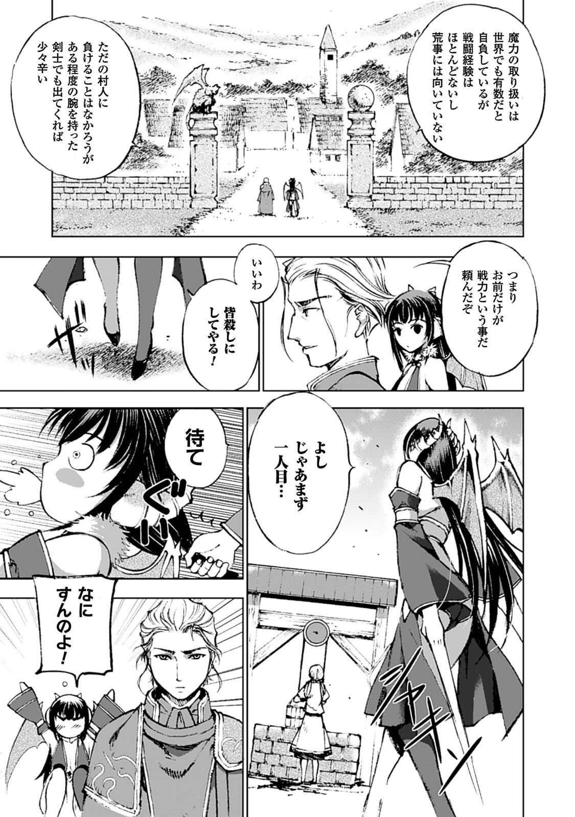 成为魔王的方法, 魔王の始め方 THE COMIC Chap 1 - Next Chap 2