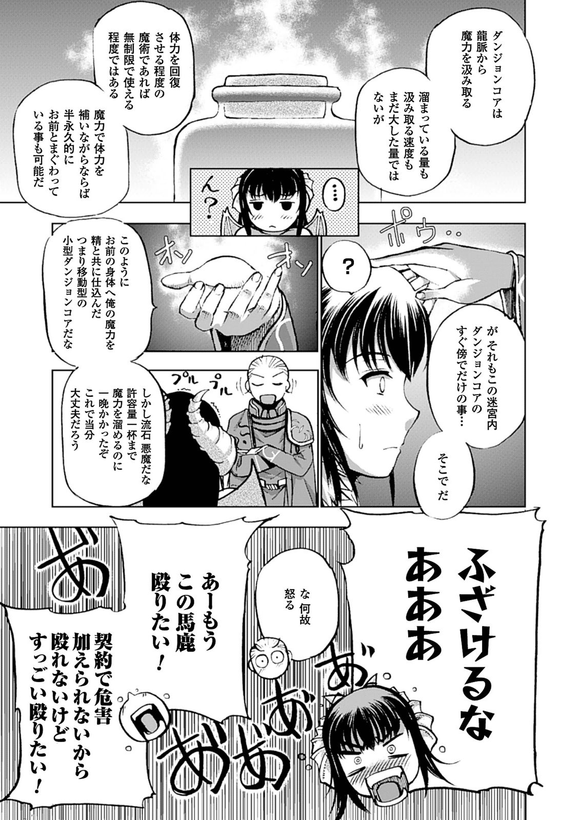 成为魔王的方法, 魔王の始め方 THE COMIC Chap 1 - Next Chap 2