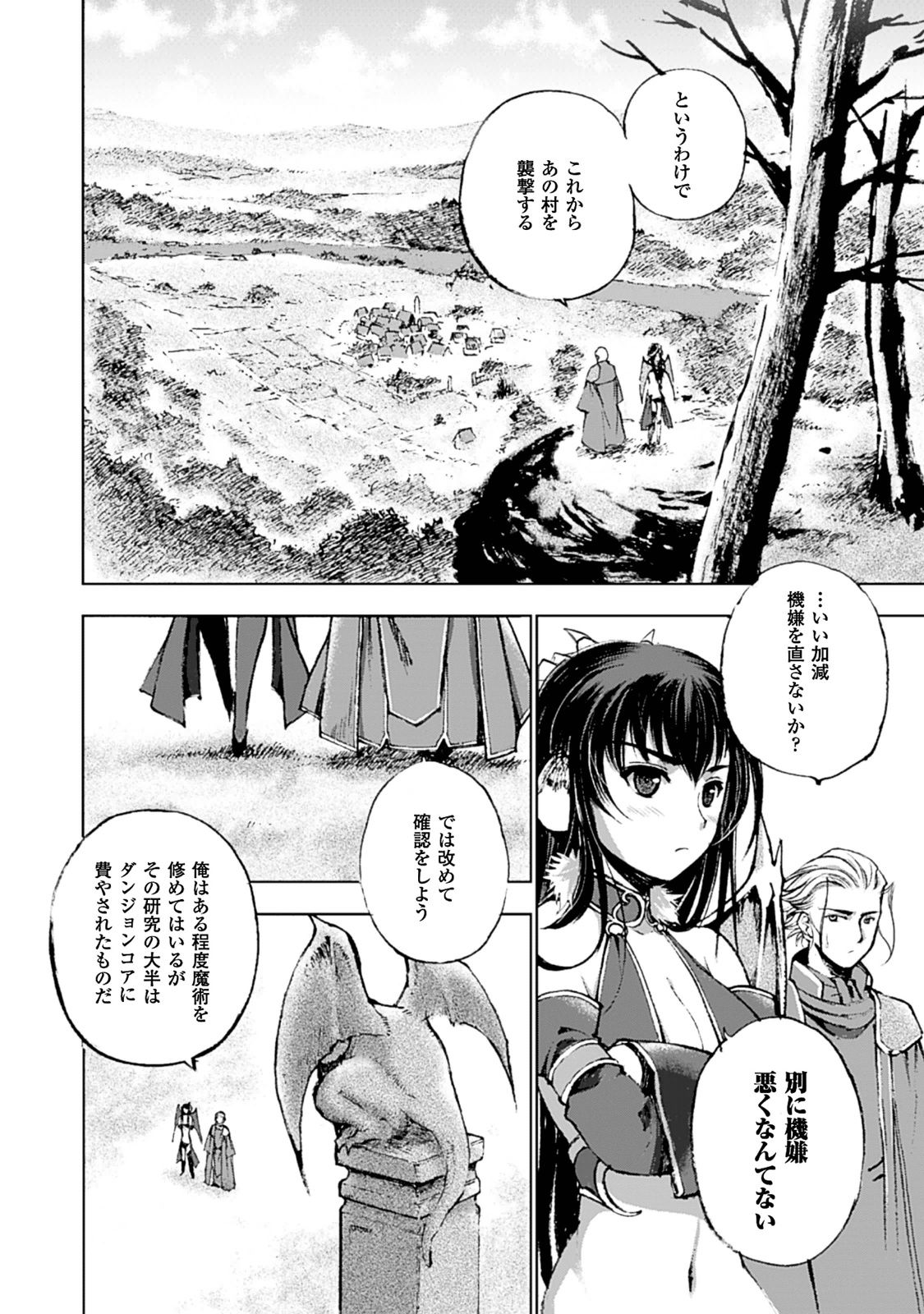 成为魔王的方法, 魔王の始め方 THE COMIC Chap 1 - Next Chap 2