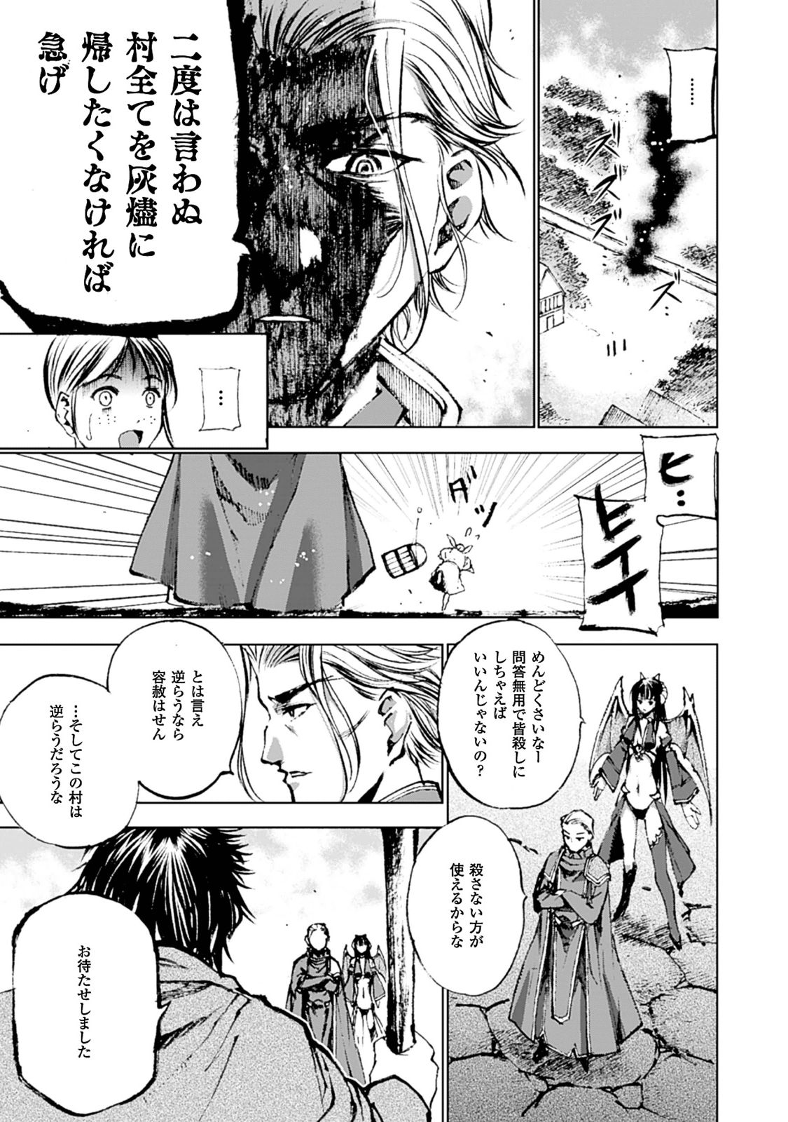 成为魔王的方法, 魔王の始め方 THE COMIC Chap 1 - Next Chap 2